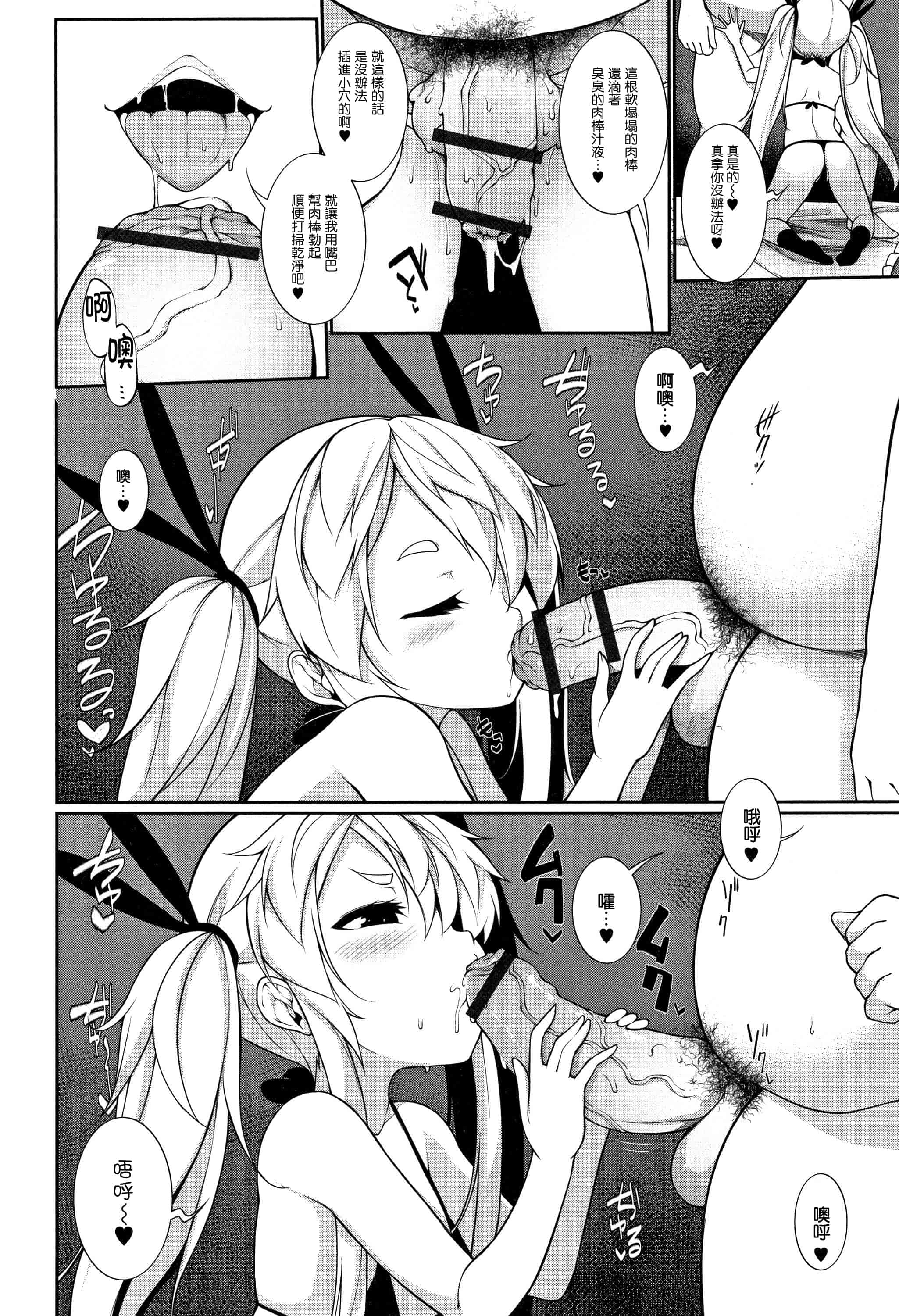汉化版-[一匙咖啡豆汉化组] [逆又練物] 小悪魔☆アラモード_第7集