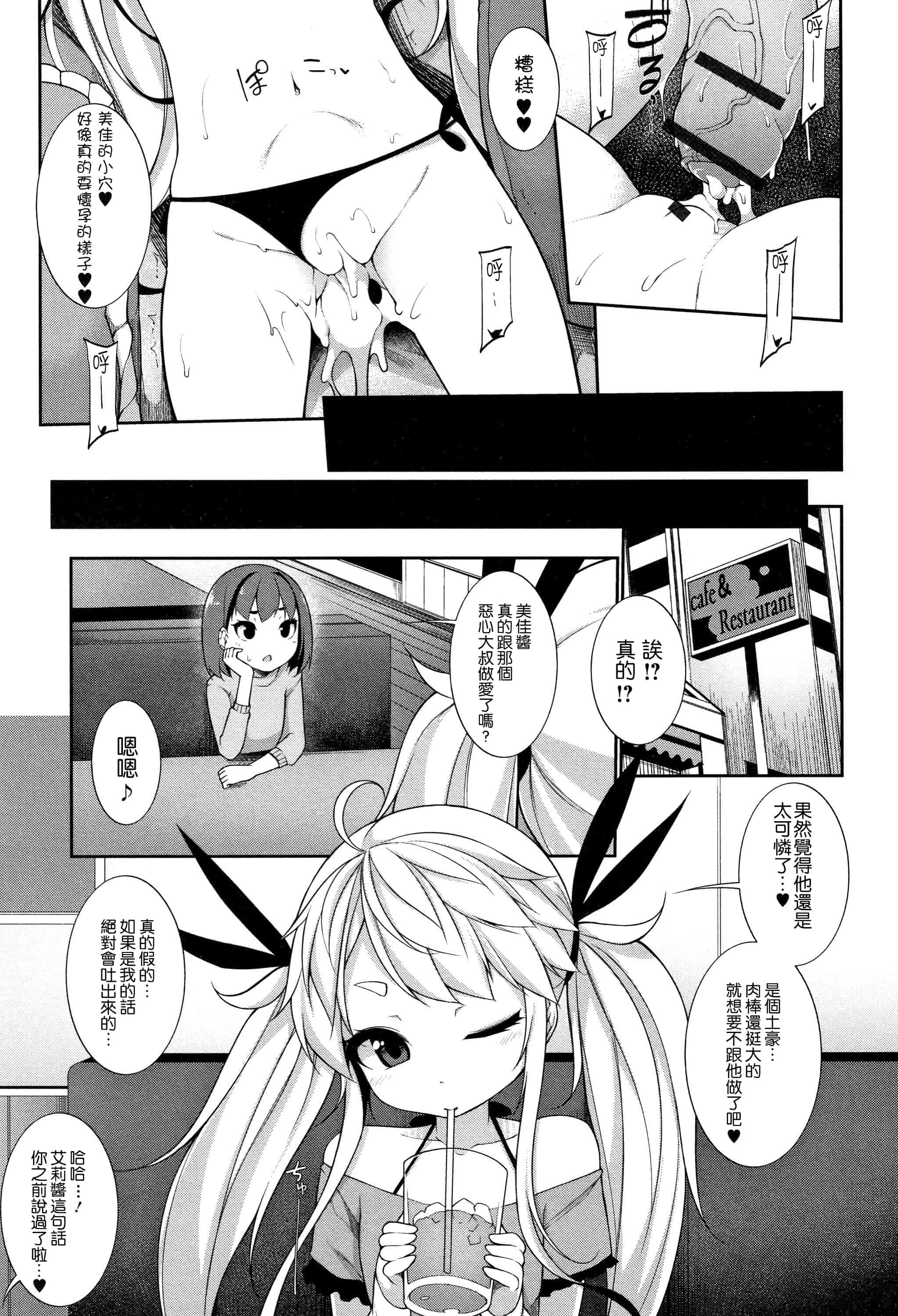 汉化版-[一匙咖啡豆汉化组] [逆又練物] 小悪魔☆アラモード_第8集