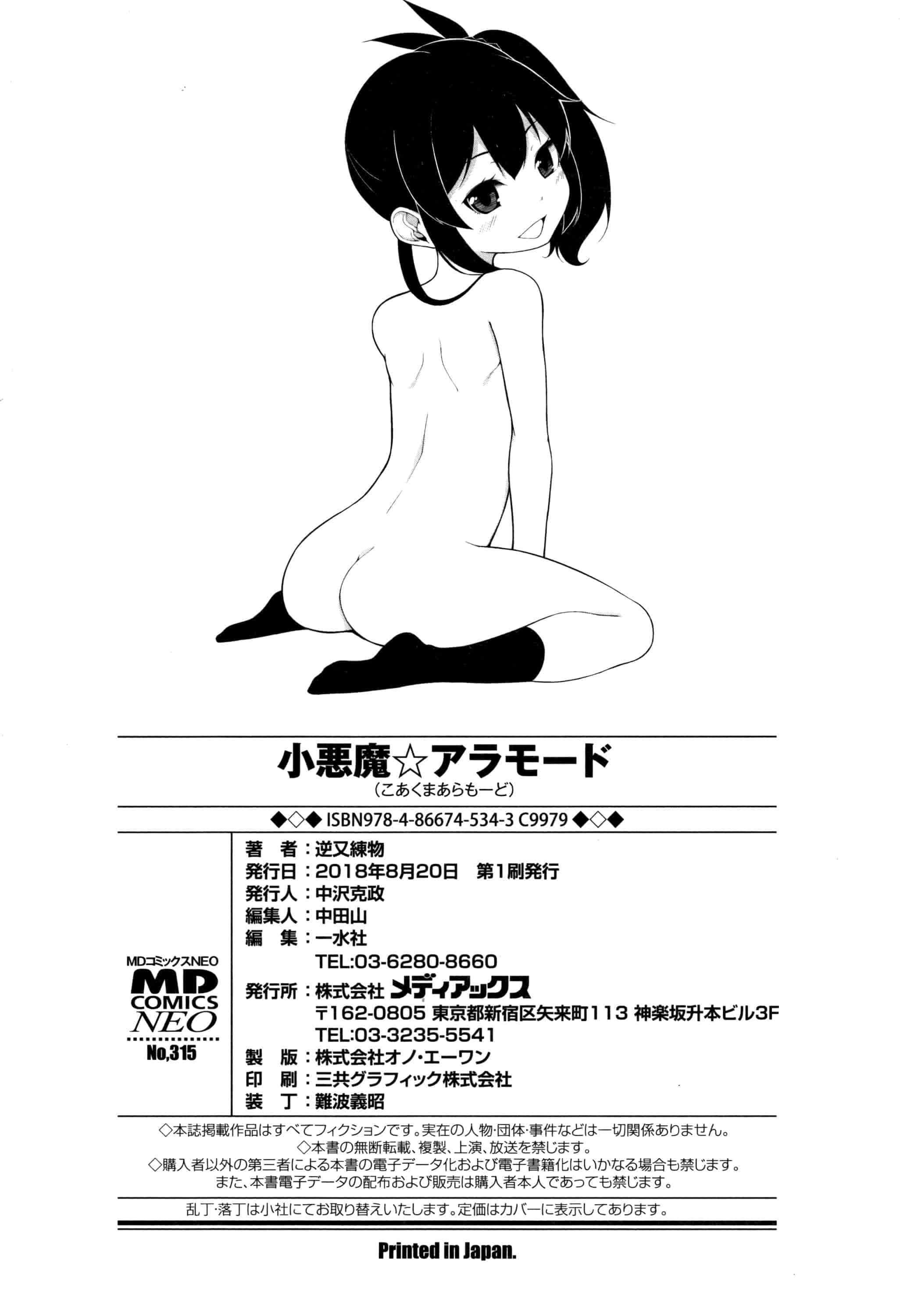 汉化版-[一匙咖啡豆汉化组] [逆又練物] 小悪魔☆アラモード_第8集