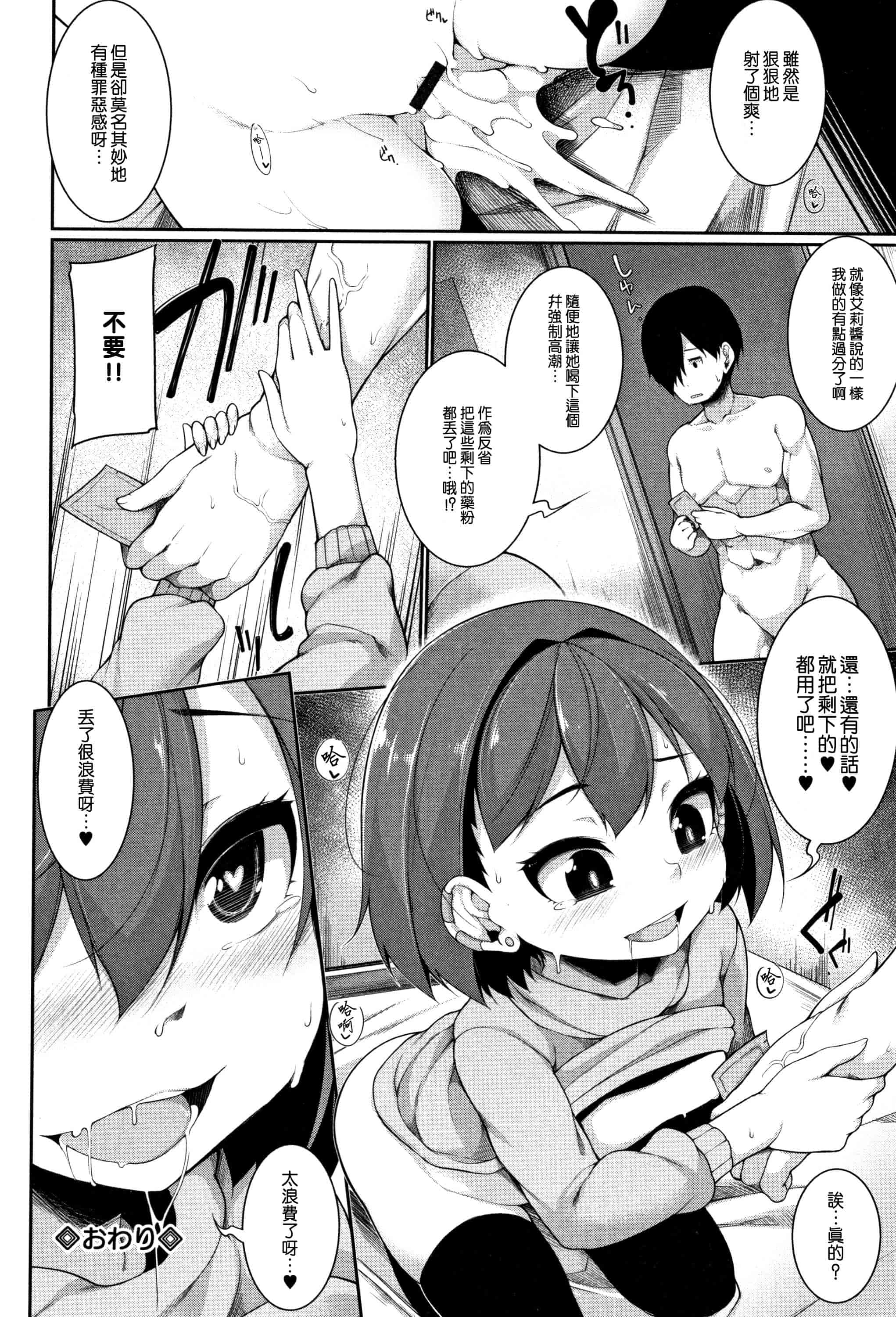 汉化版-[一匙咖啡豆汉化组] [逆又練物] 小悪魔☆アラモード_第1集