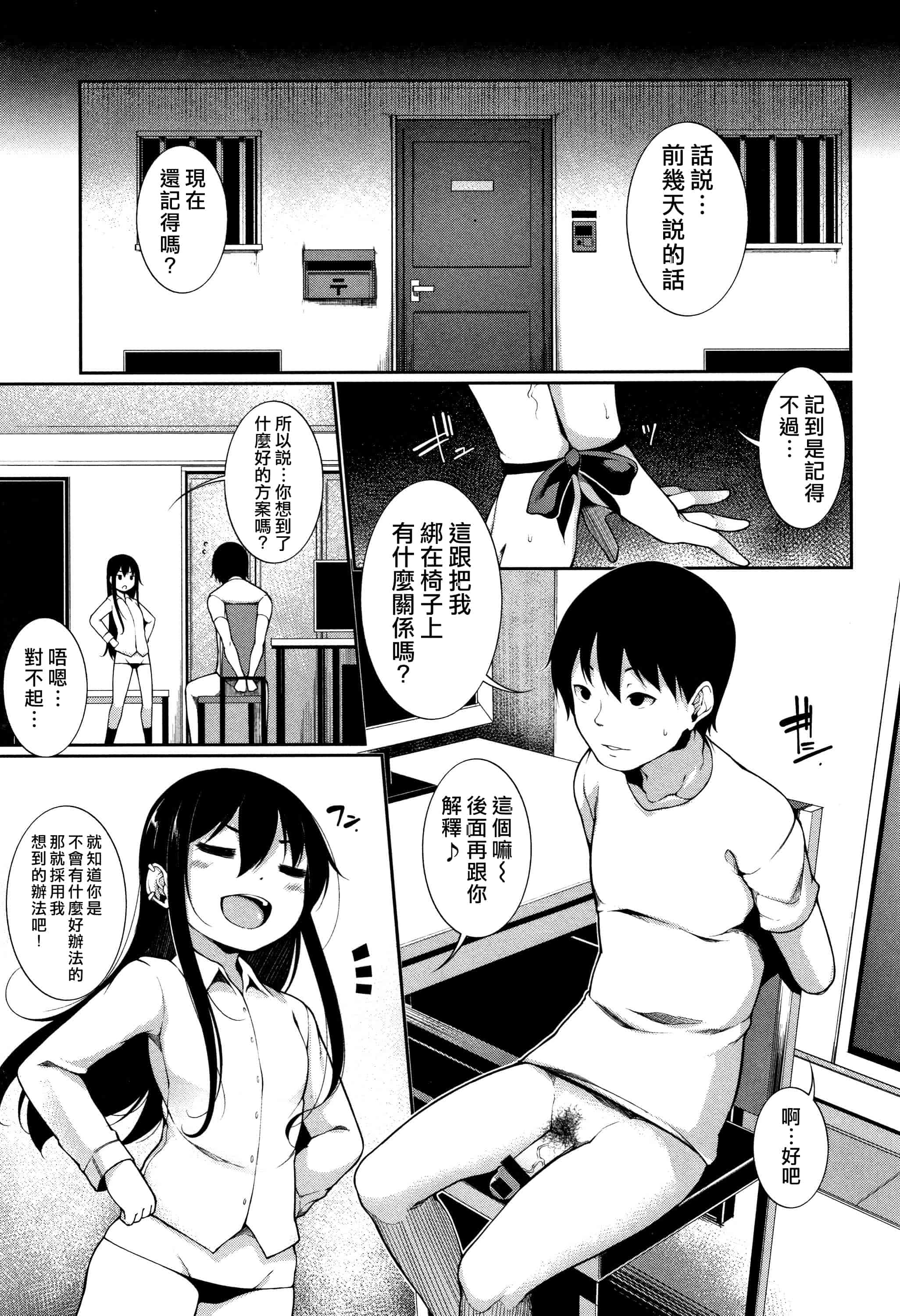 汉化版-[一匙咖啡豆汉化组] [逆又練物] 小悪魔☆アラモード_第2集