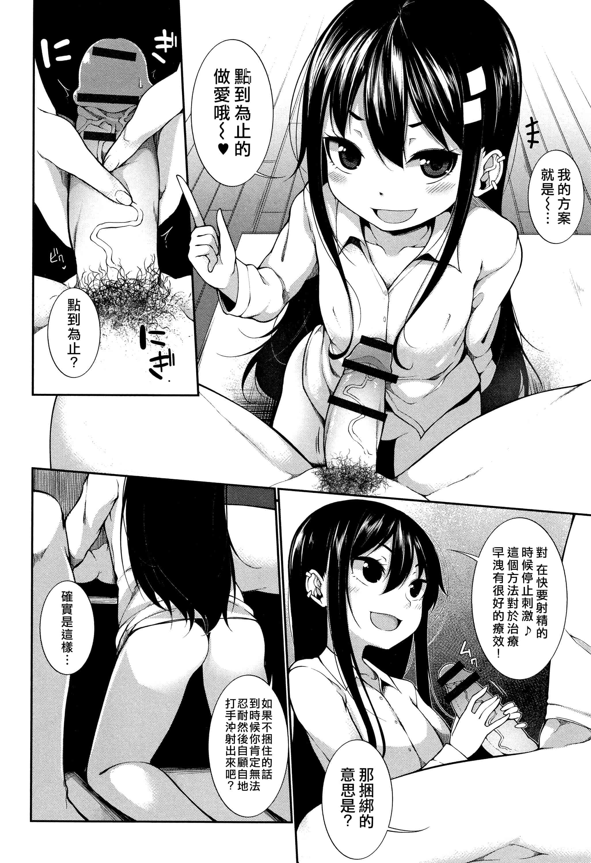 汉化版-[一匙咖啡豆汉化组] [逆又練物] 小悪魔☆アラモード_第2集