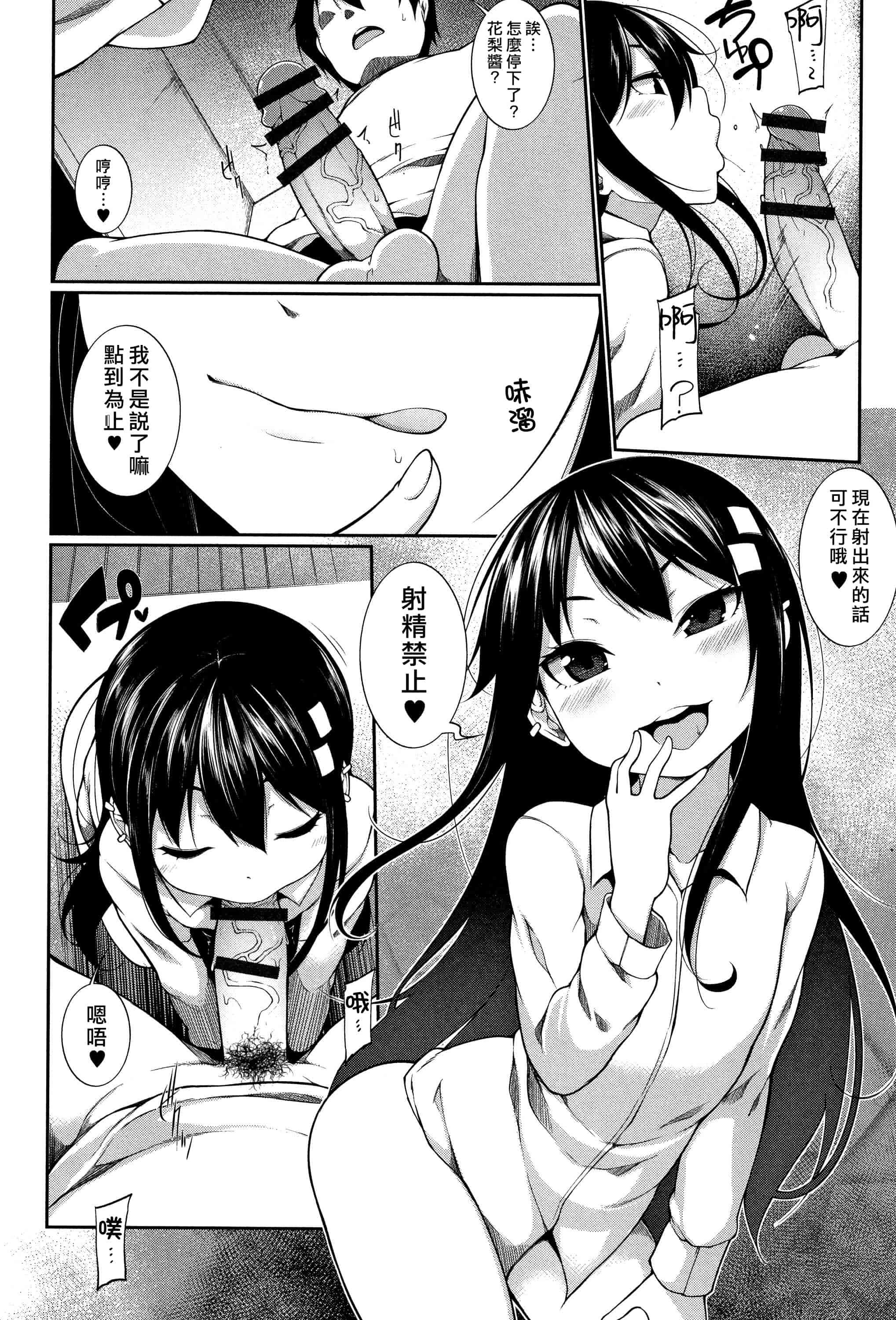 汉化版-[一匙咖啡豆汉化组] [逆又練物] 小悪魔☆アラモード_第2集