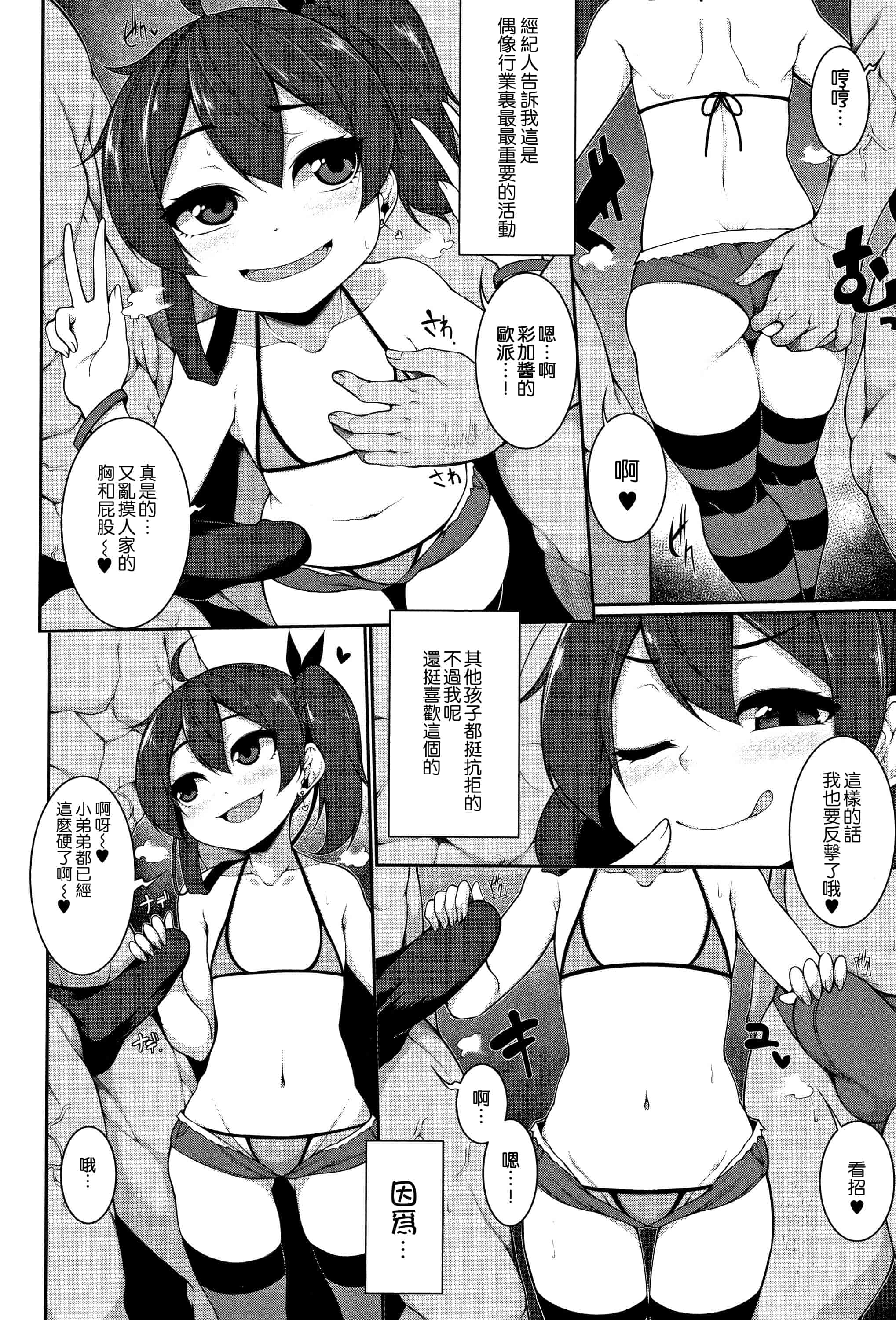 汉化版-[一匙咖啡豆汉化组] [逆又練物] 小悪魔☆アラモード_第2集