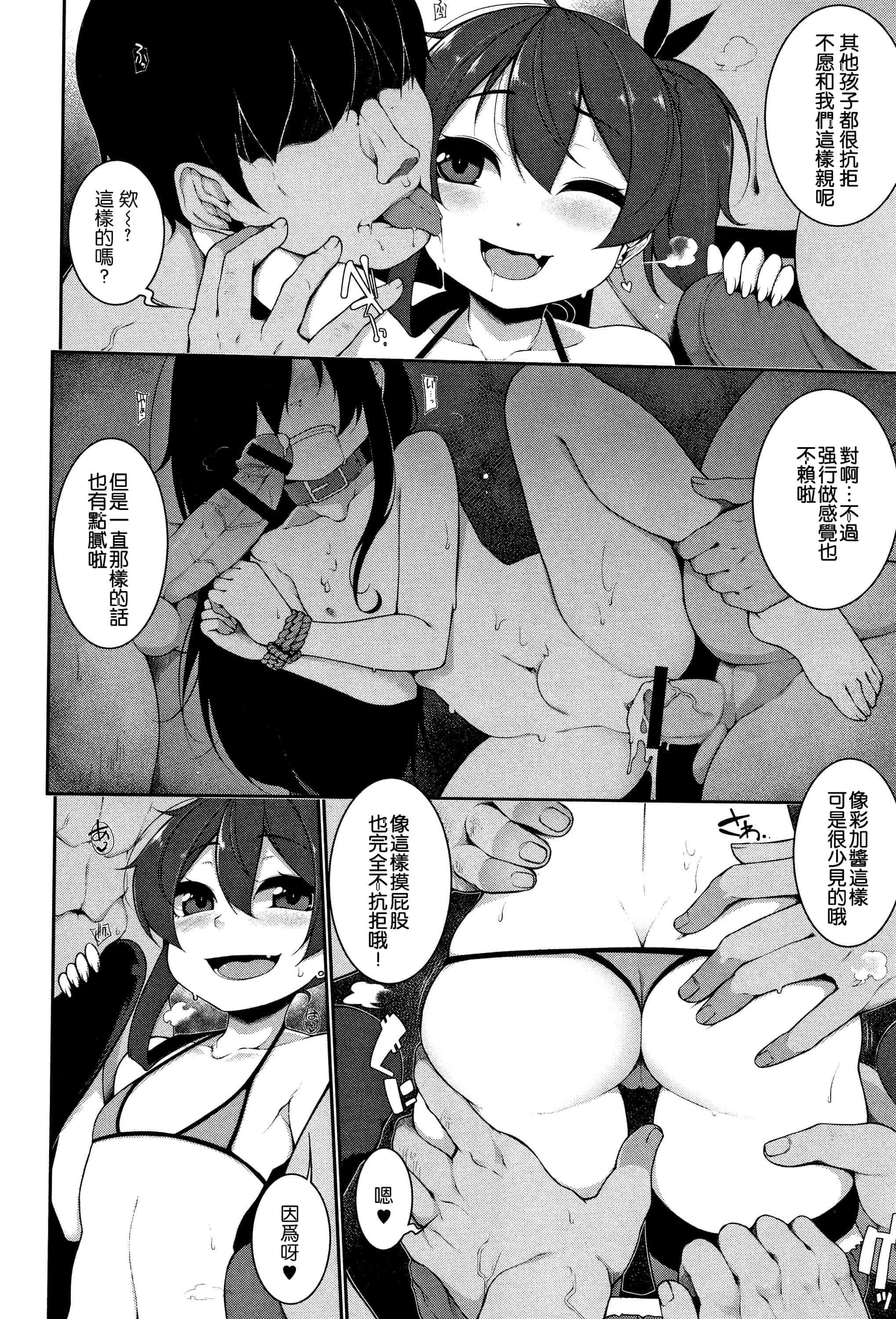 汉化版-[一匙咖啡豆汉化组] [逆又練物] 小悪魔☆アラモード_第2集