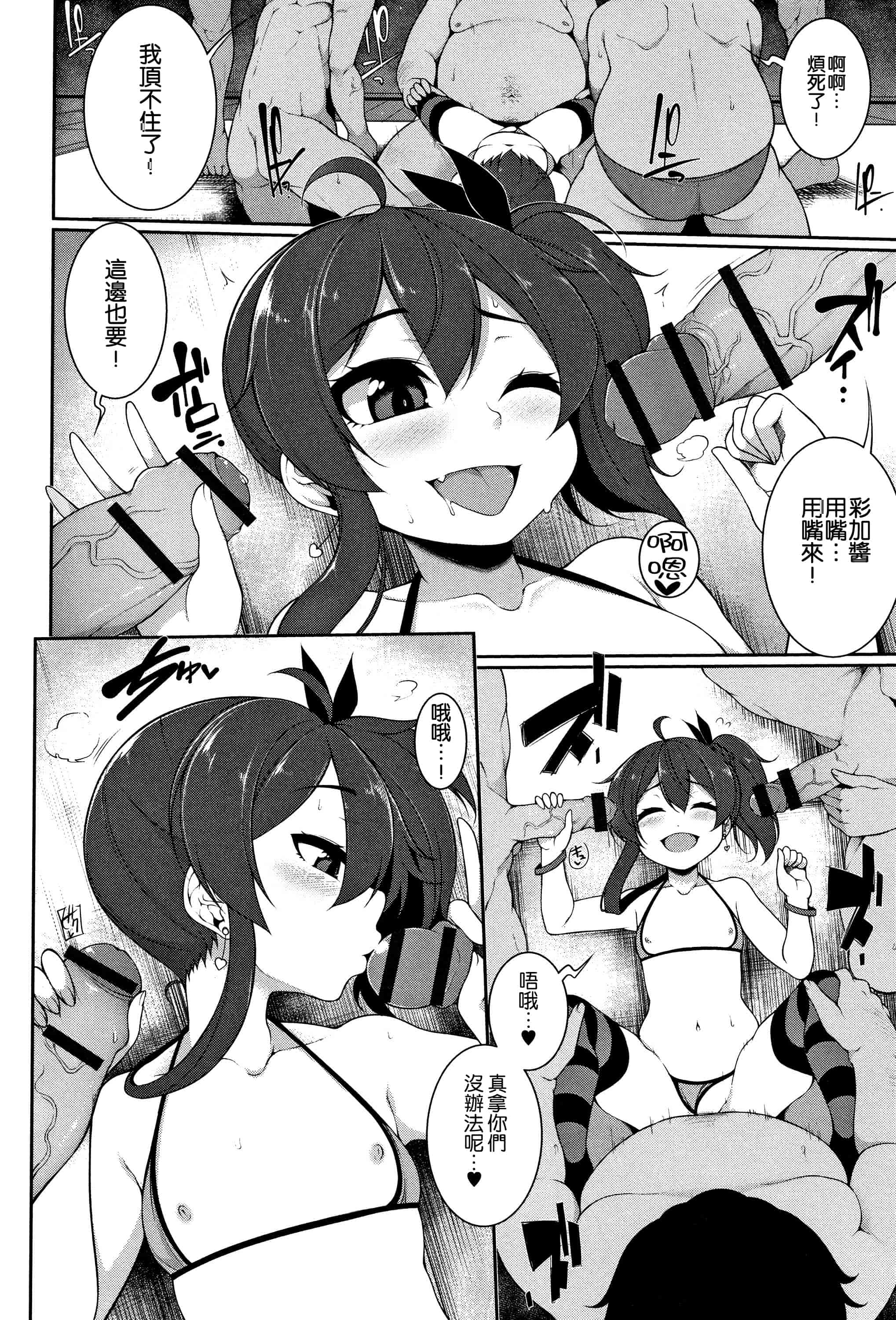 汉化版-[一匙咖啡豆汉化组] [逆又練物] 小悪魔☆アラモード_第3集