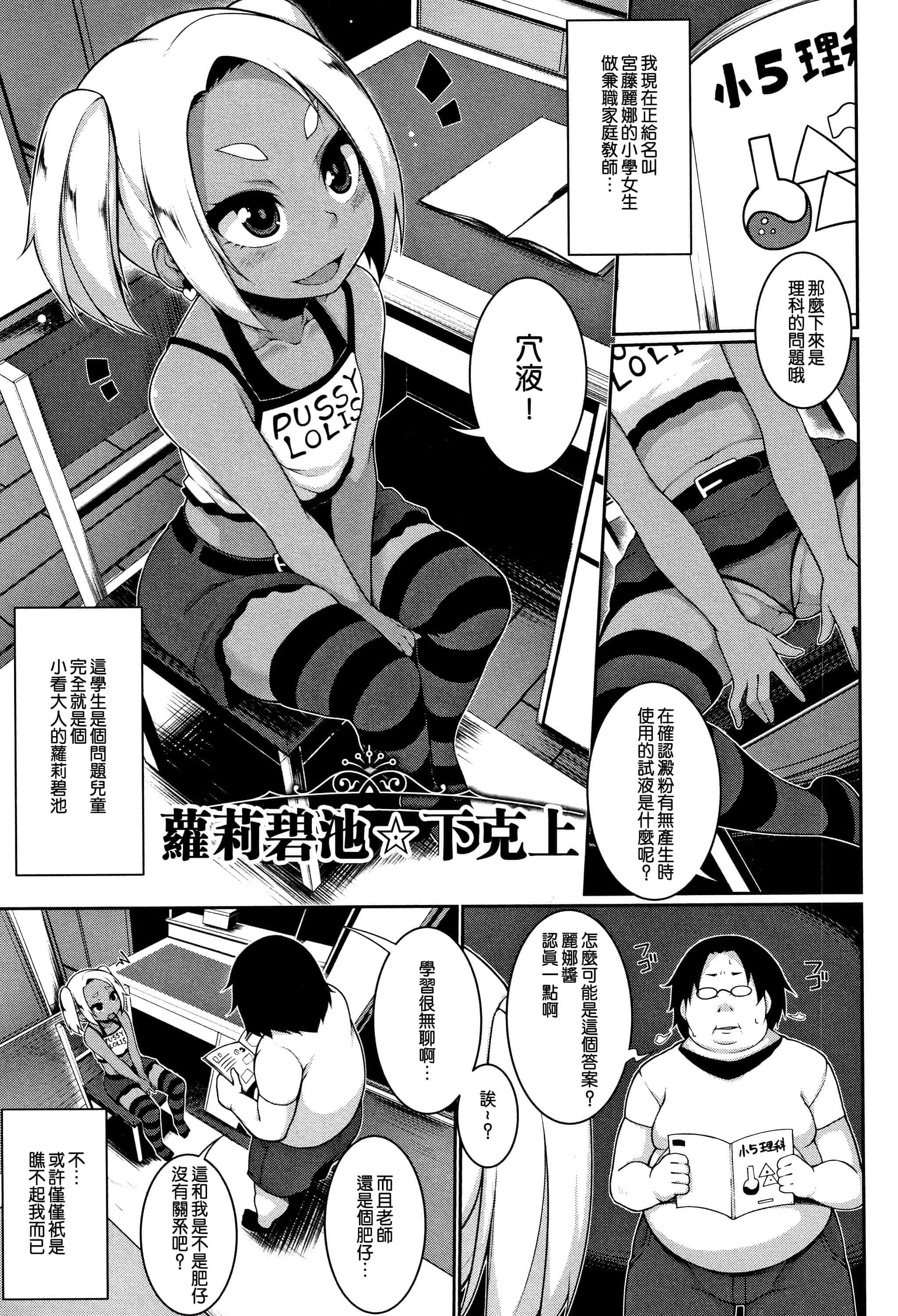 汉化版-[一匙咖啡豆汉化组] [逆又練物] 小悪魔☆アラモード_第3集