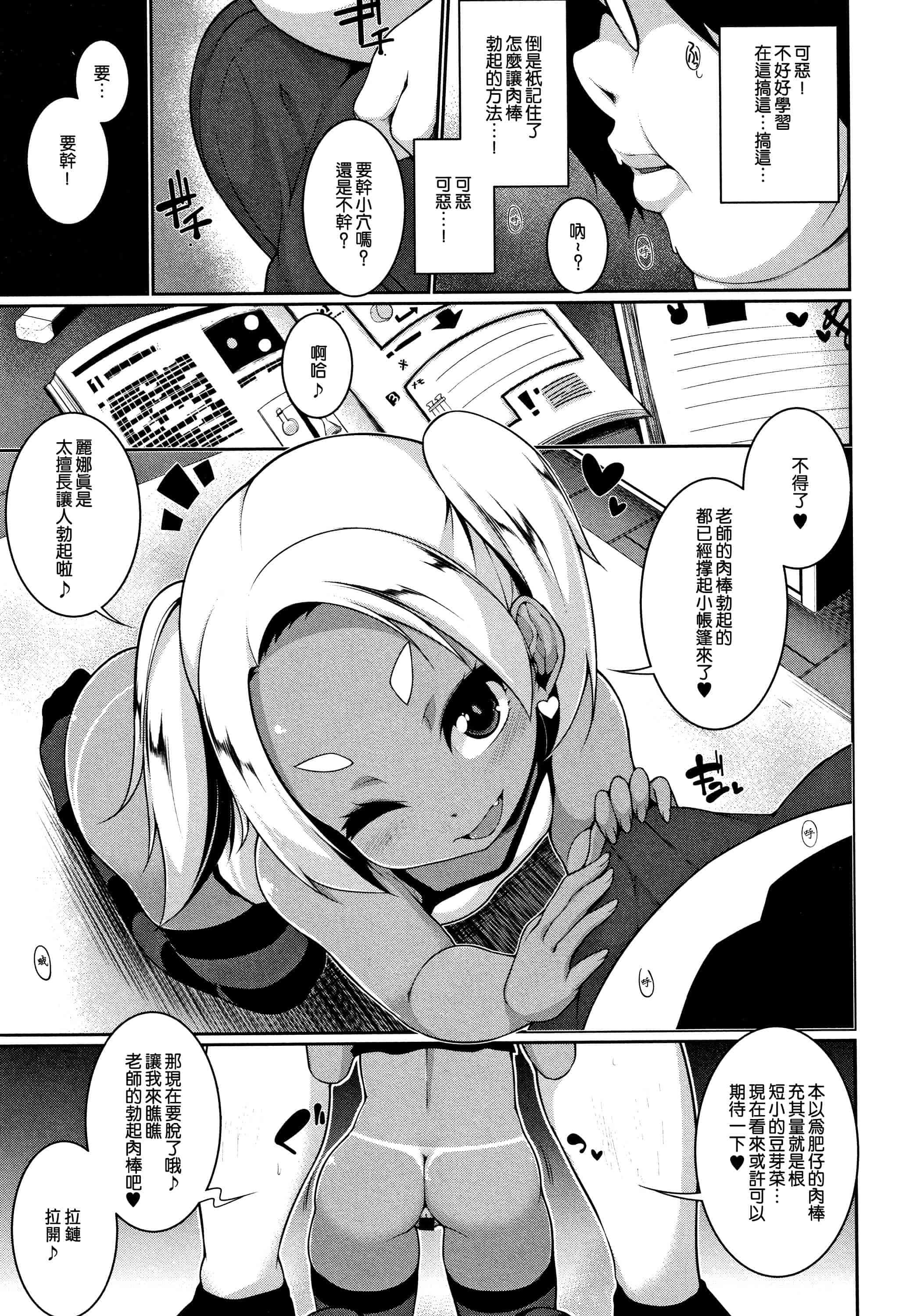 汉化版-[一匙咖啡豆汉化组] [逆又練物] 小悪魔☆アラモード_第3集