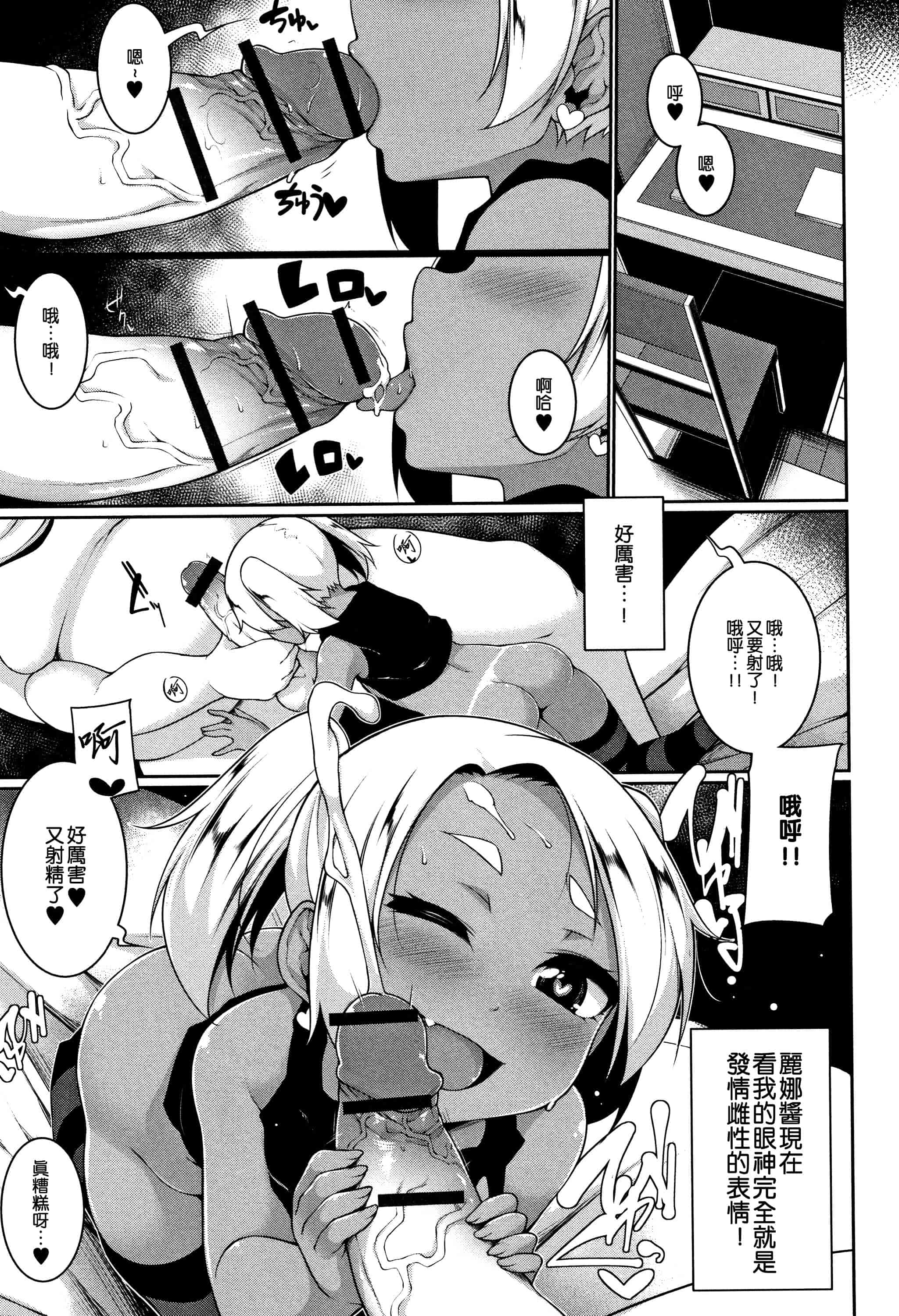 汉化版-[一匙咖啡豆汉化组] [逆又練物] 小悪魔☆アラモード_第4集
