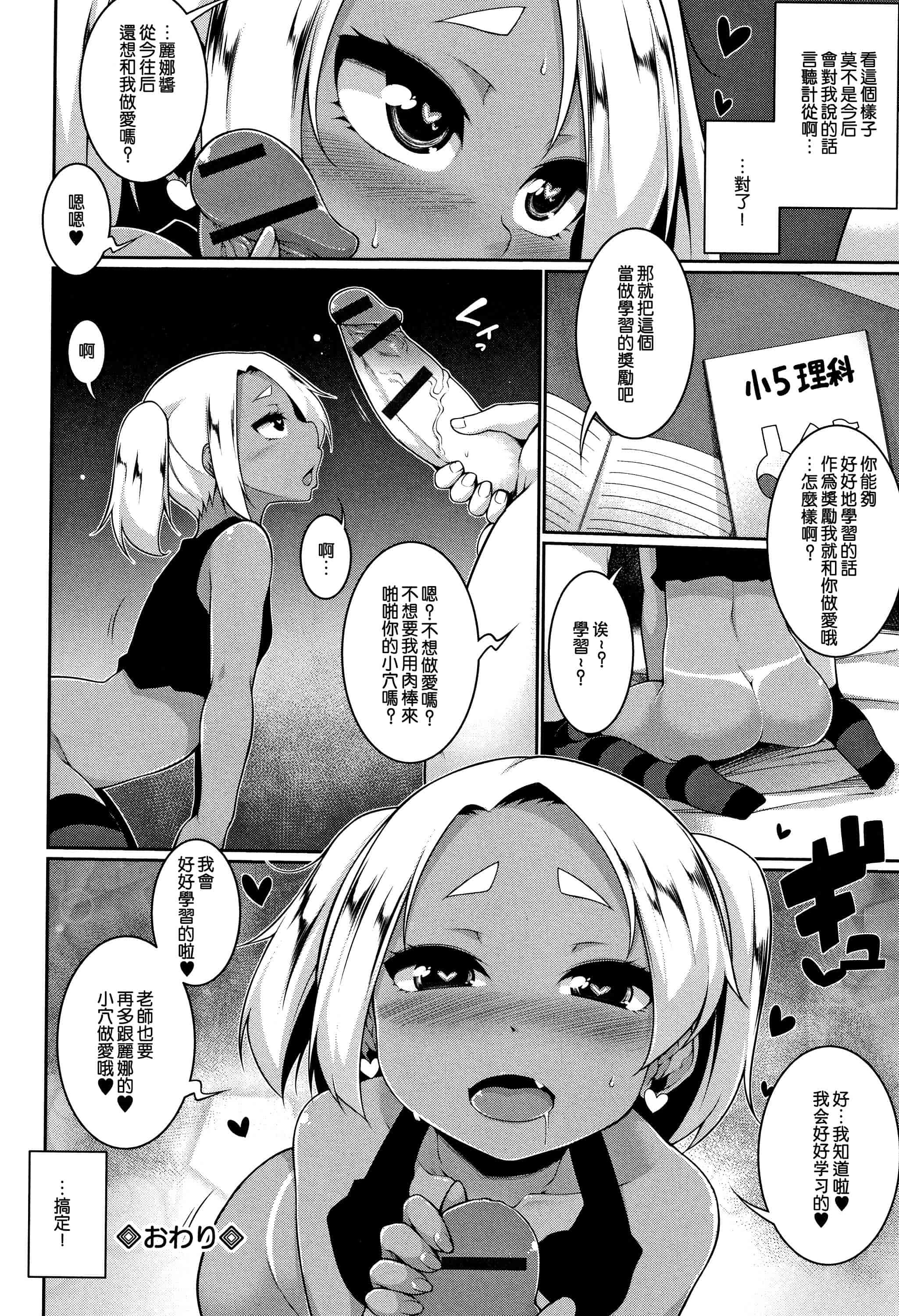 汉化版-[一匙咖啡豆汉化组] [逆又練物] 小悪魔☆アラモード_第4集