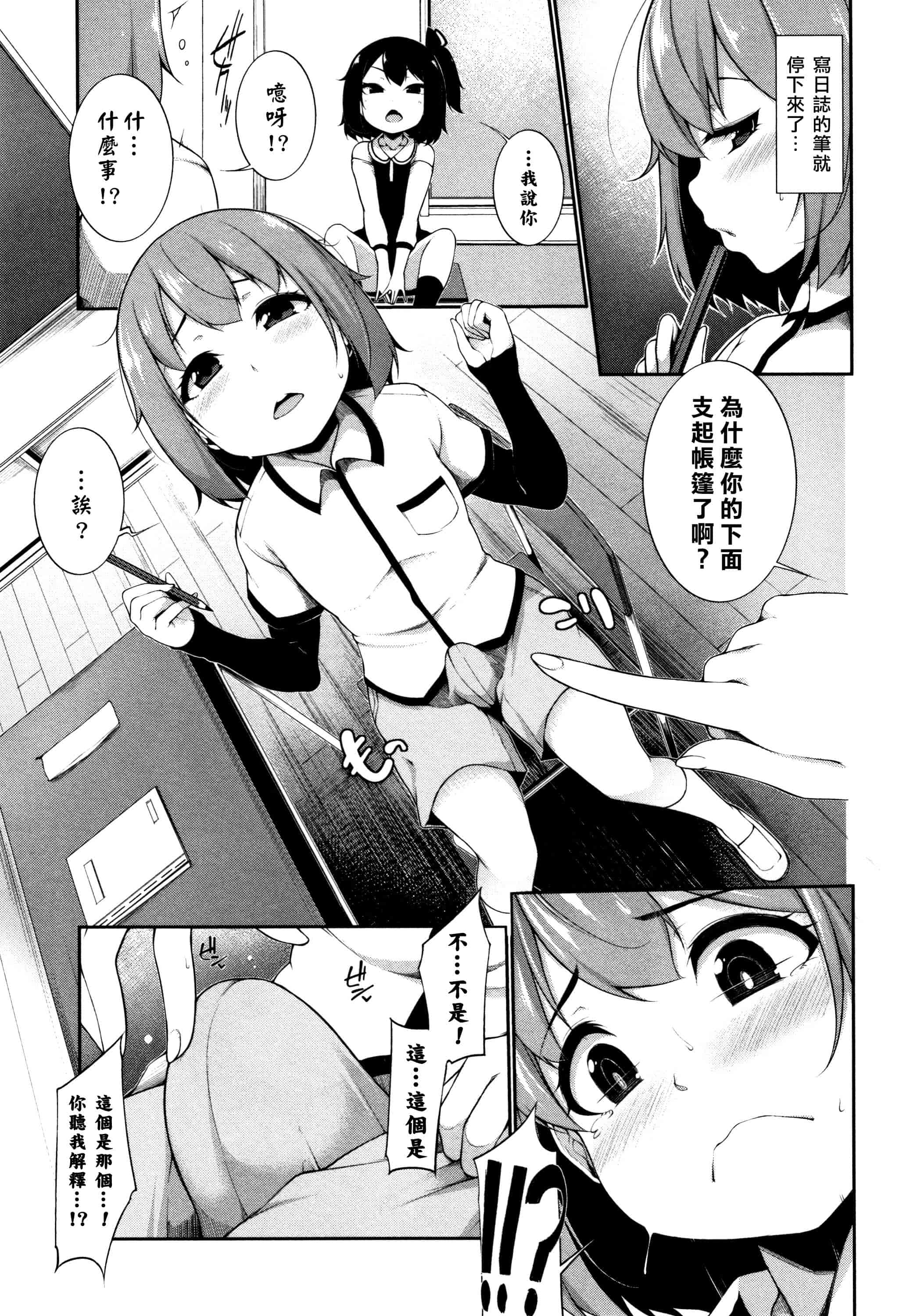 汉化版-[一匙咖啡豆汉化组] [逆又練物] 小悪魔☆アラモード_第4集