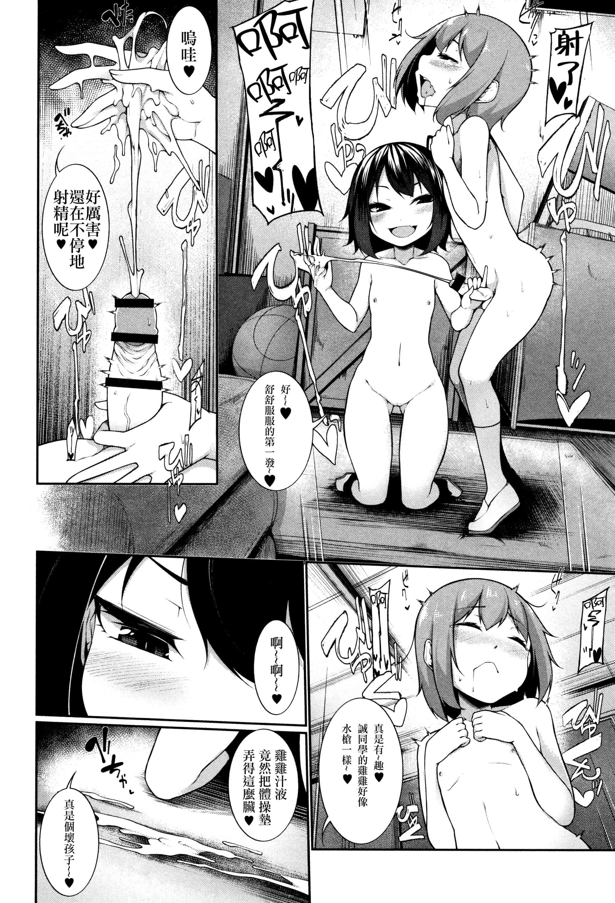 汉化版-[一匙咖啡豆汉化组] [逆又練物] 小悪魔☆アラモード_第4集