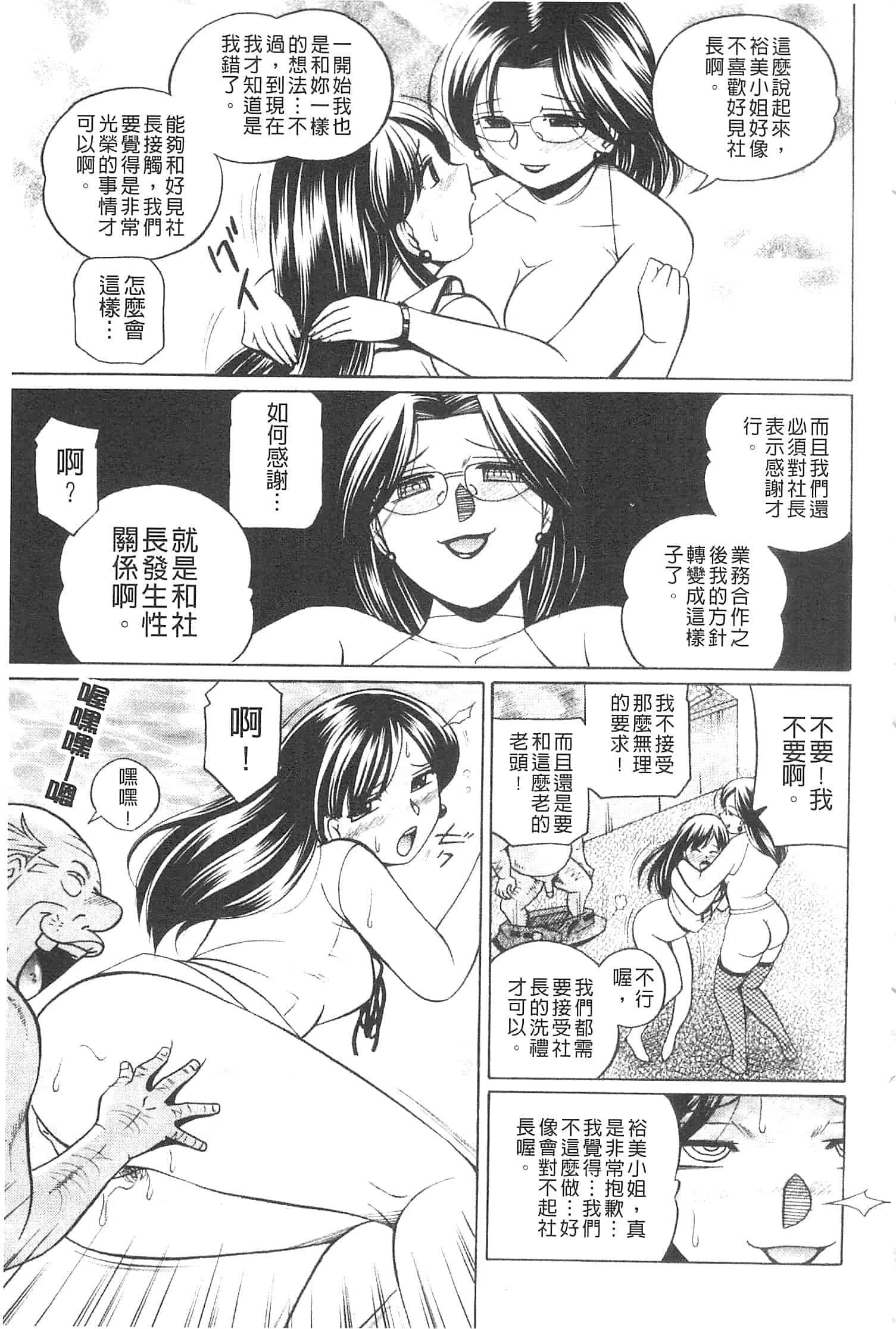 汉化版-[中華なると ] 隷従契約 ～美囚芸能オフィス [開坑當做例行重嵌組-掃圖分部]_第4集