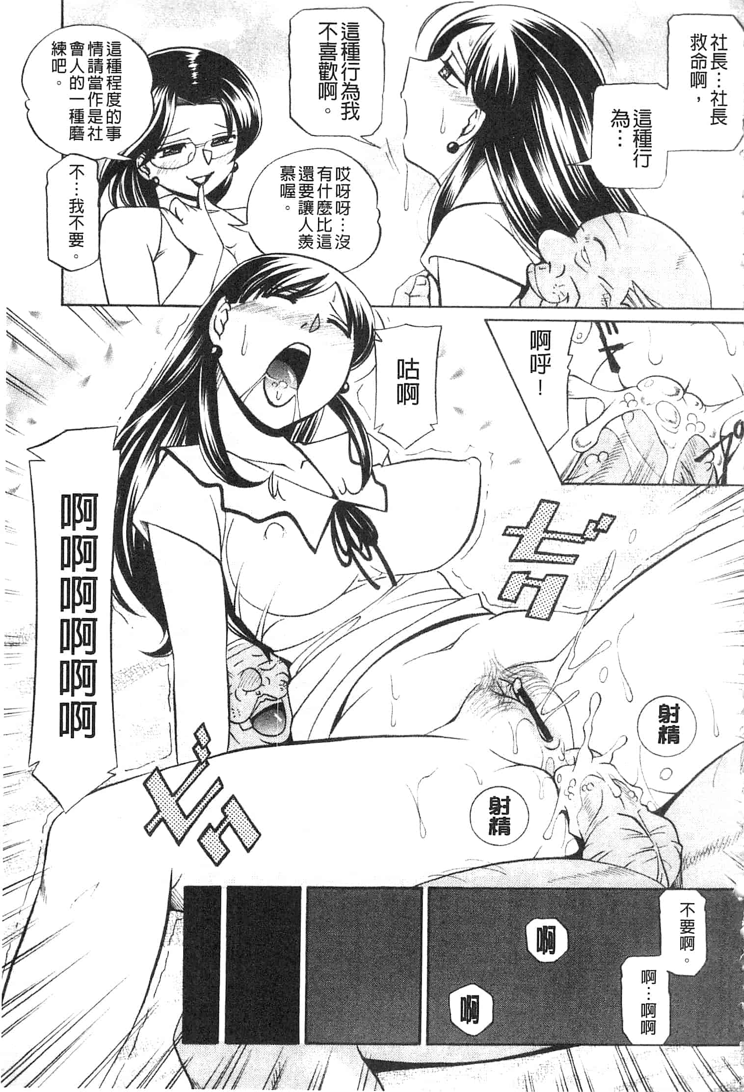 汉化版-[中華なると ] 隷従契約 ～美囚芸能オフィス [開坑當做例行重嵌組-掃圖分部]_第5集