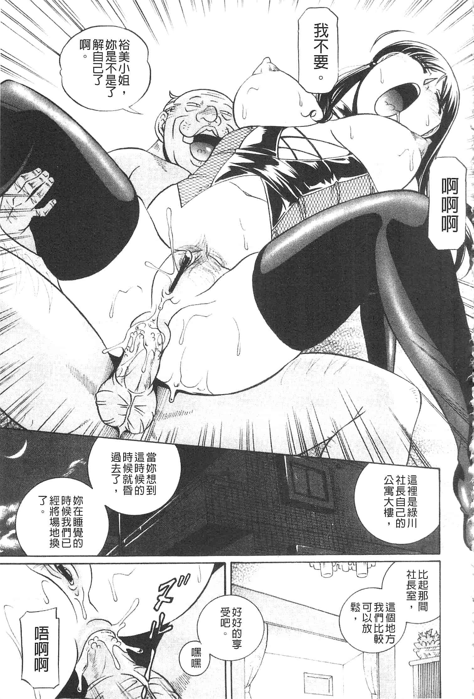 汉化版-[中華なると ] 隷従契約 ～美囚芸能オフィス [開坑當做例行重嵌組-掃圖分部]_第5集