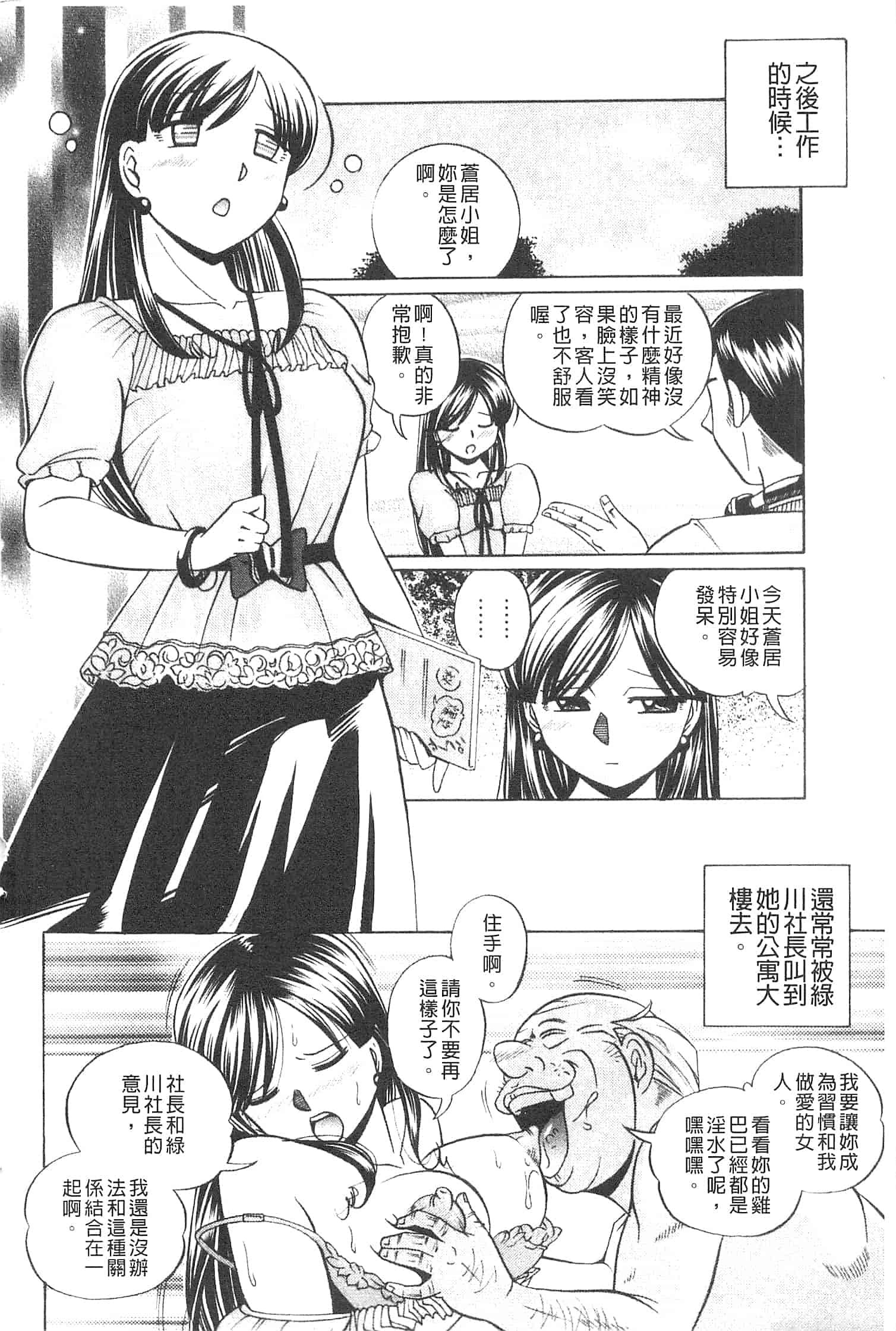 汉化版-[中華なると ] 隷従契約 ～美囚芸能オフィス [開坑當做例行重嵌組-掃圖分部]_第5集