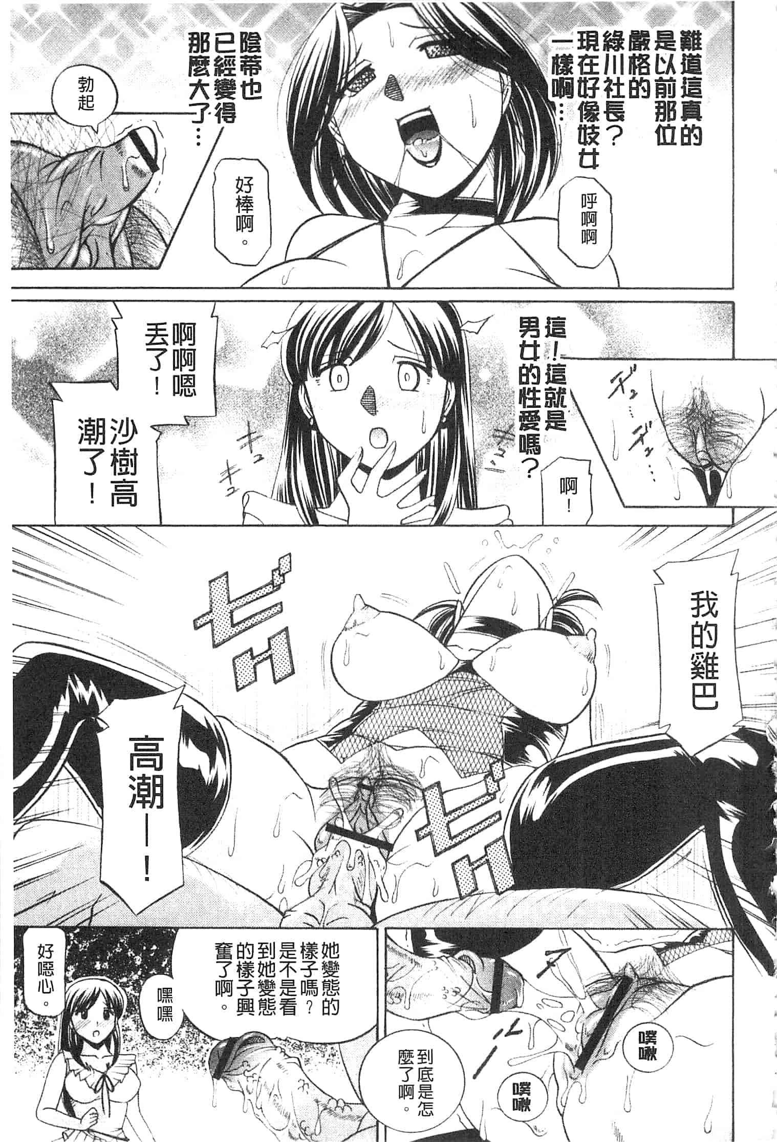 汉化版-[中華なると ] 隷従契約 ～美囚芸能オフィス [開坑當做例行重嵌組-掃圖分部]_第5集