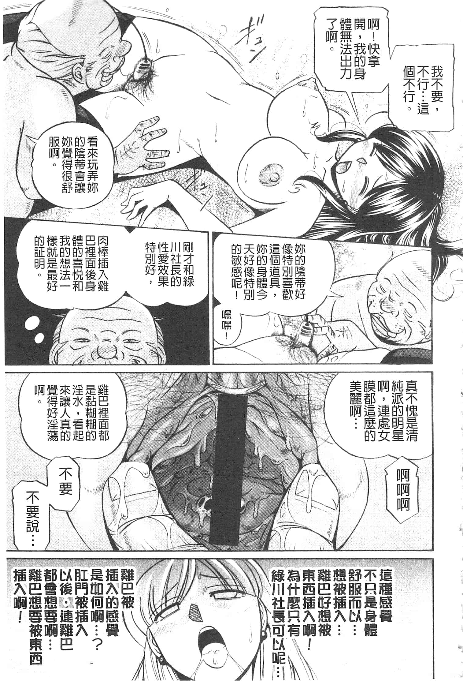 汉化版-[中華なると ] 隷従契約 ～美囚芸能オフィス [開坑當做例行重嵌組-掃圖分部]_第5集