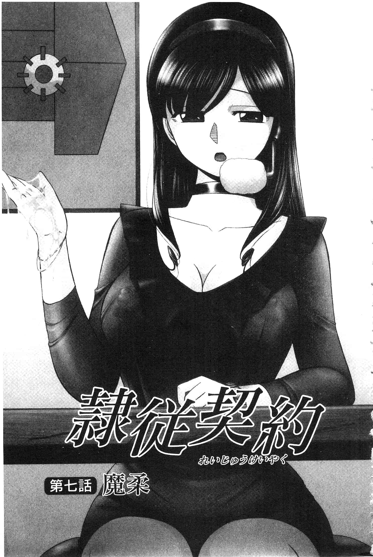汉化版-[中華なると ] 隷従契約 ～美囚芸能オフィス [開坑當做例行重嵌組-掃圖分部]_第5集