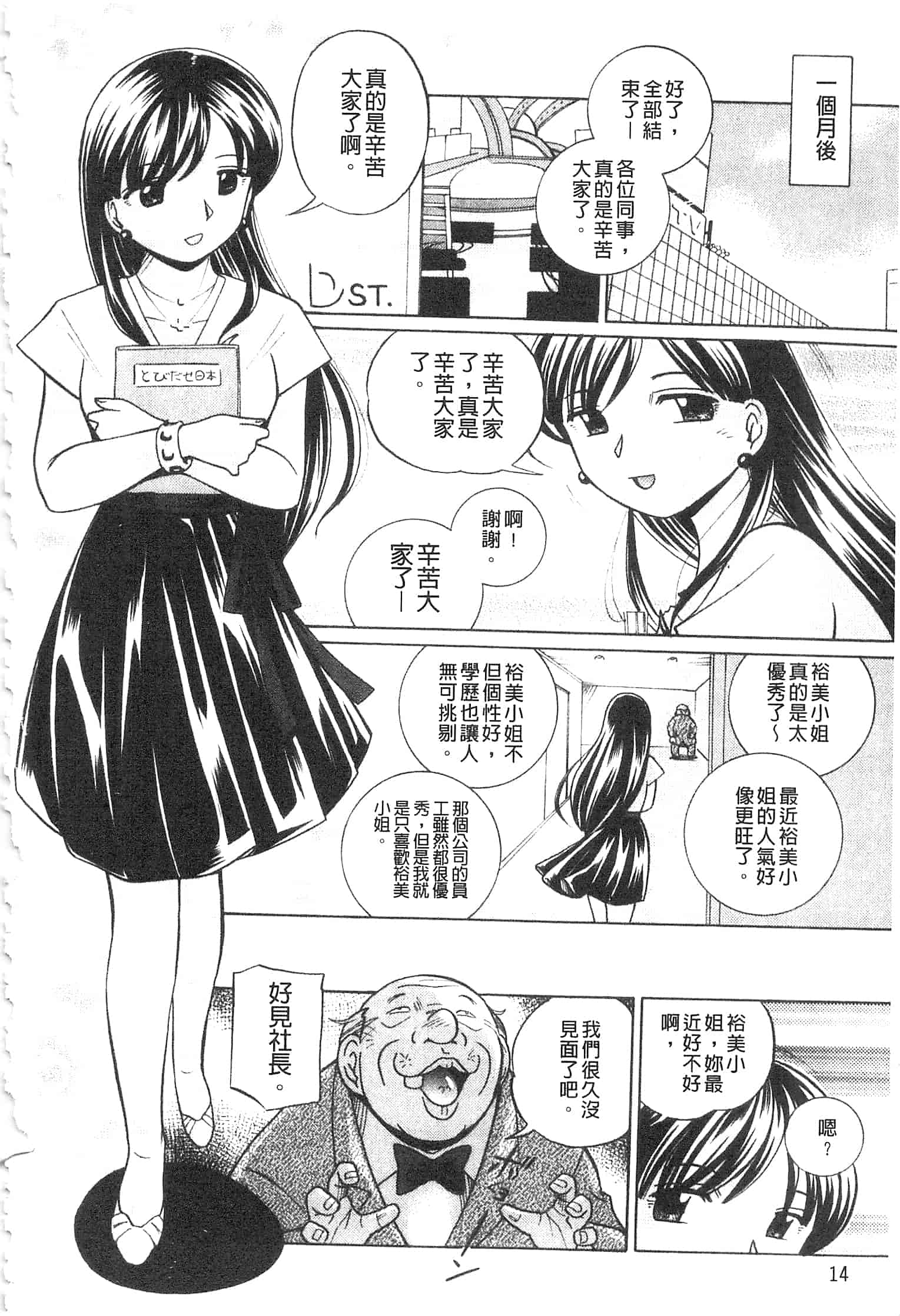 汉化版-[中華なると ] 隷従契約 ～美囚芸能オフィス [開坑當做例行重嵌組-掃圖分部]_第1集