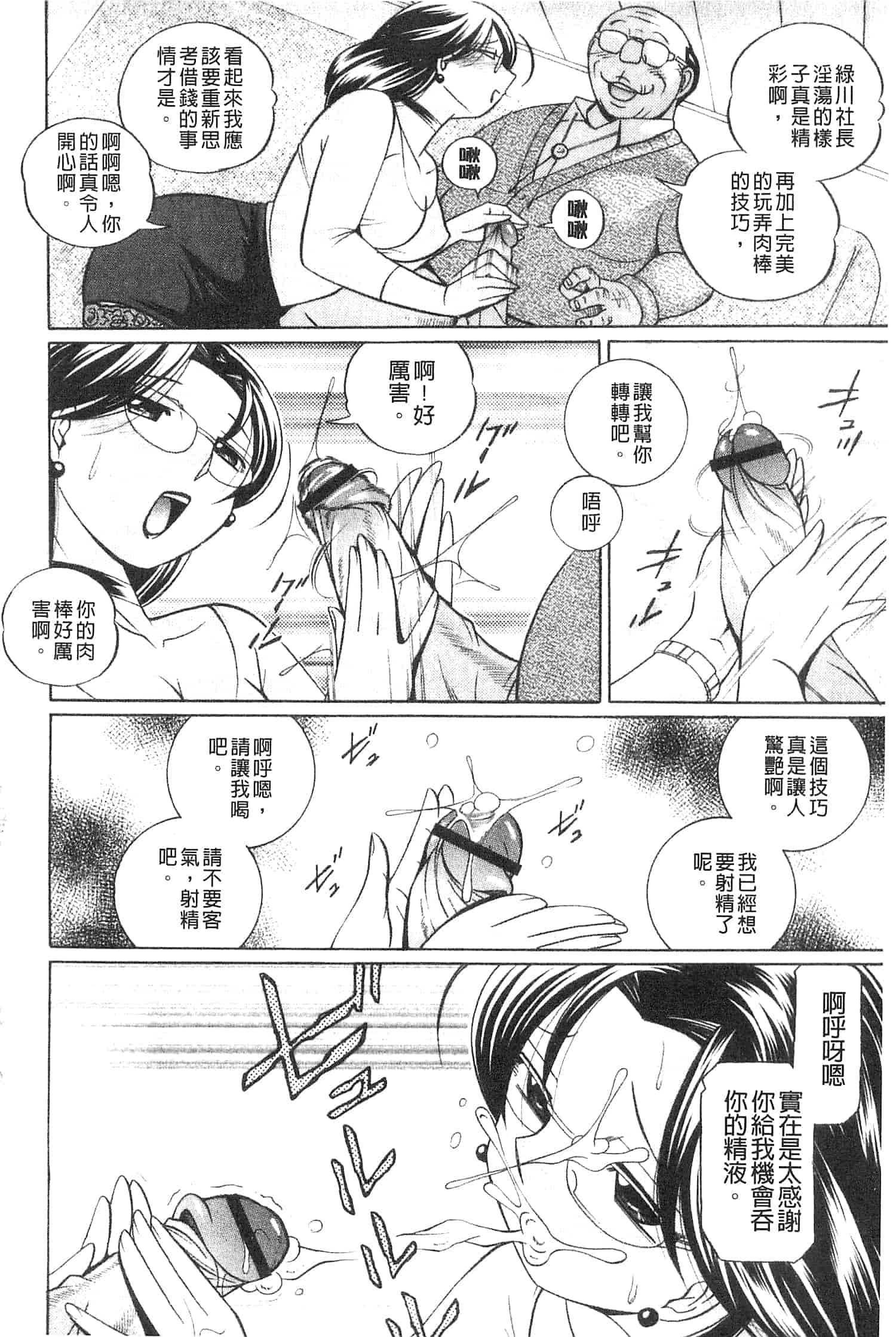 汉化版-[中華なると ] 隷従契約 ～美囚芸能オフィス [開坑當做例行重嵌組-掃圖分部]_第7集