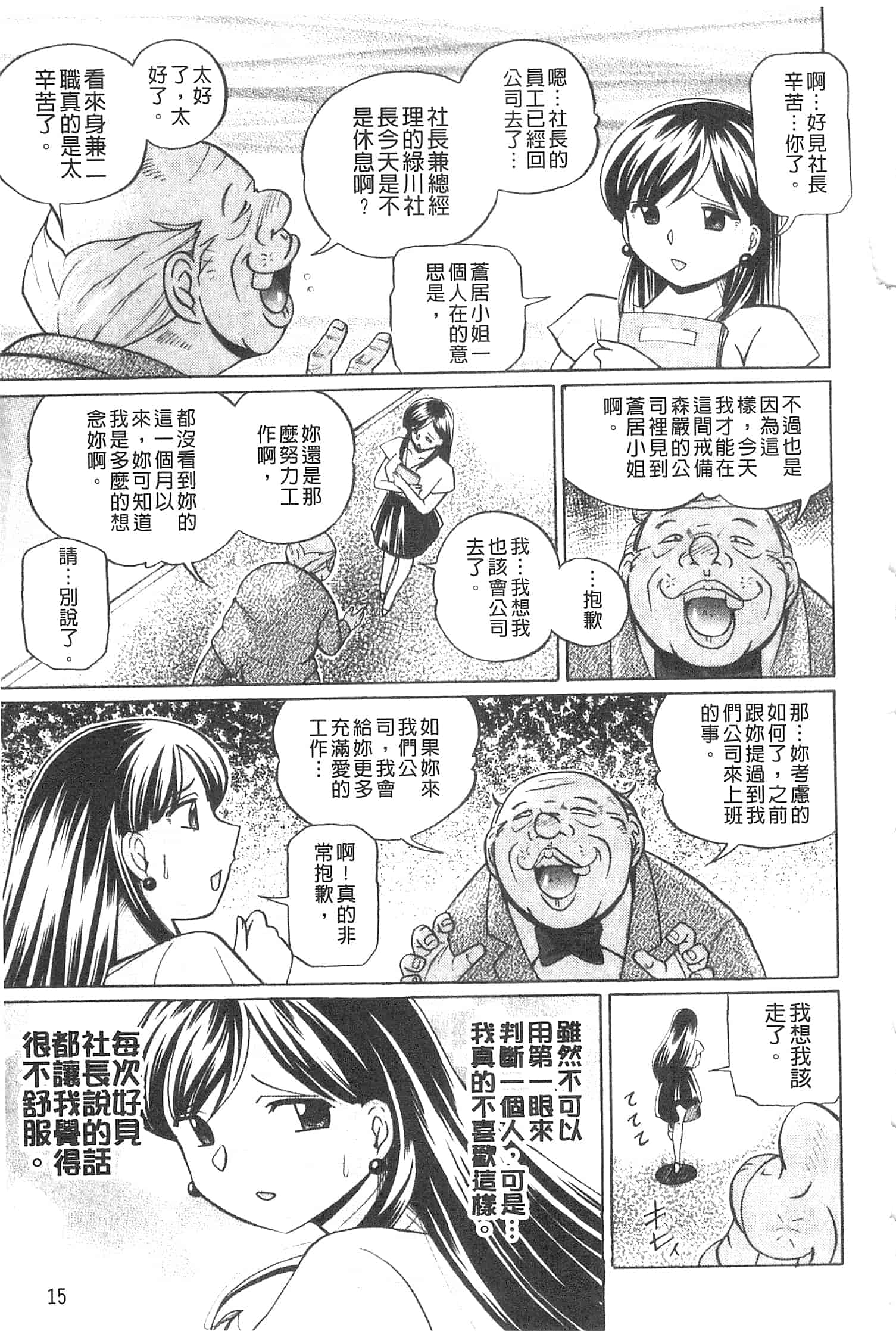汉化版-[中華なると ] 隷従契約 ～美囚芸能オフィス [開坑當做例行重嵌組-掃圖分部]_第1集