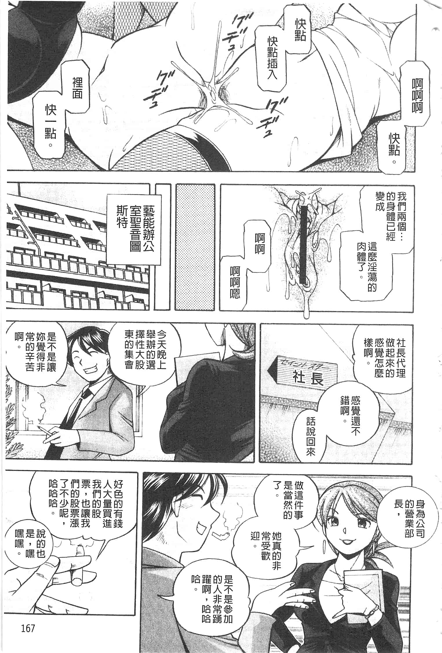 汉化版-[中華なると ] 隷従契約 ～美囚芸能オフィス [開坑當做例行重嵌組-掃圖分部]_第7集