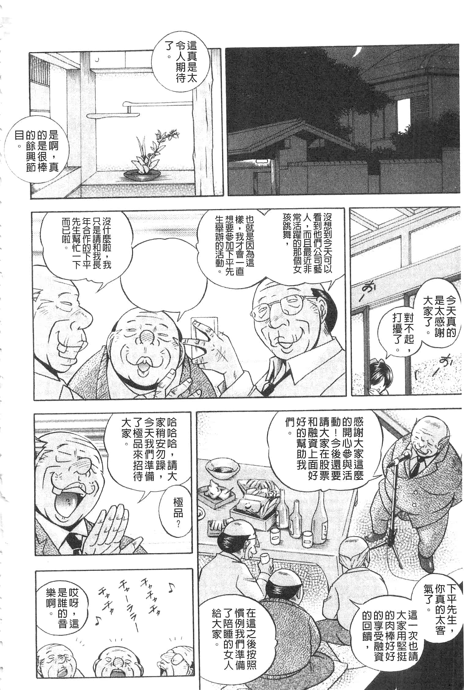 汉化版-[中華なると ] 隷従契約 ～美囚芸能オフィス [開坑當做例行重嵌組-掃圖分部]_第7集