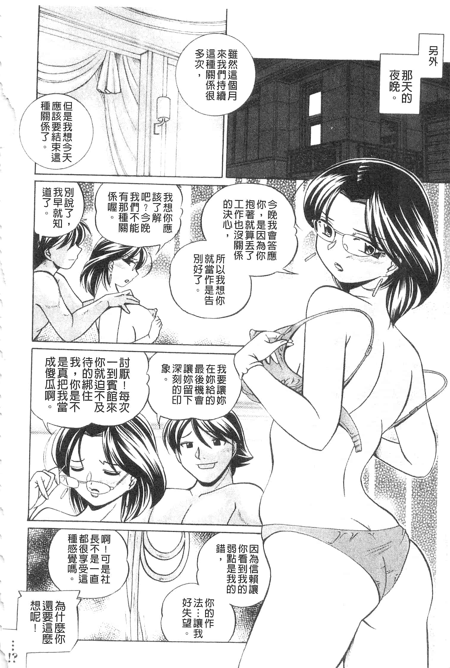 汉化版-[中華なると ] 隷従契約 ～美囚芸能オフィス [開坑當做例行重嵌組-掃圖分部]_第1集