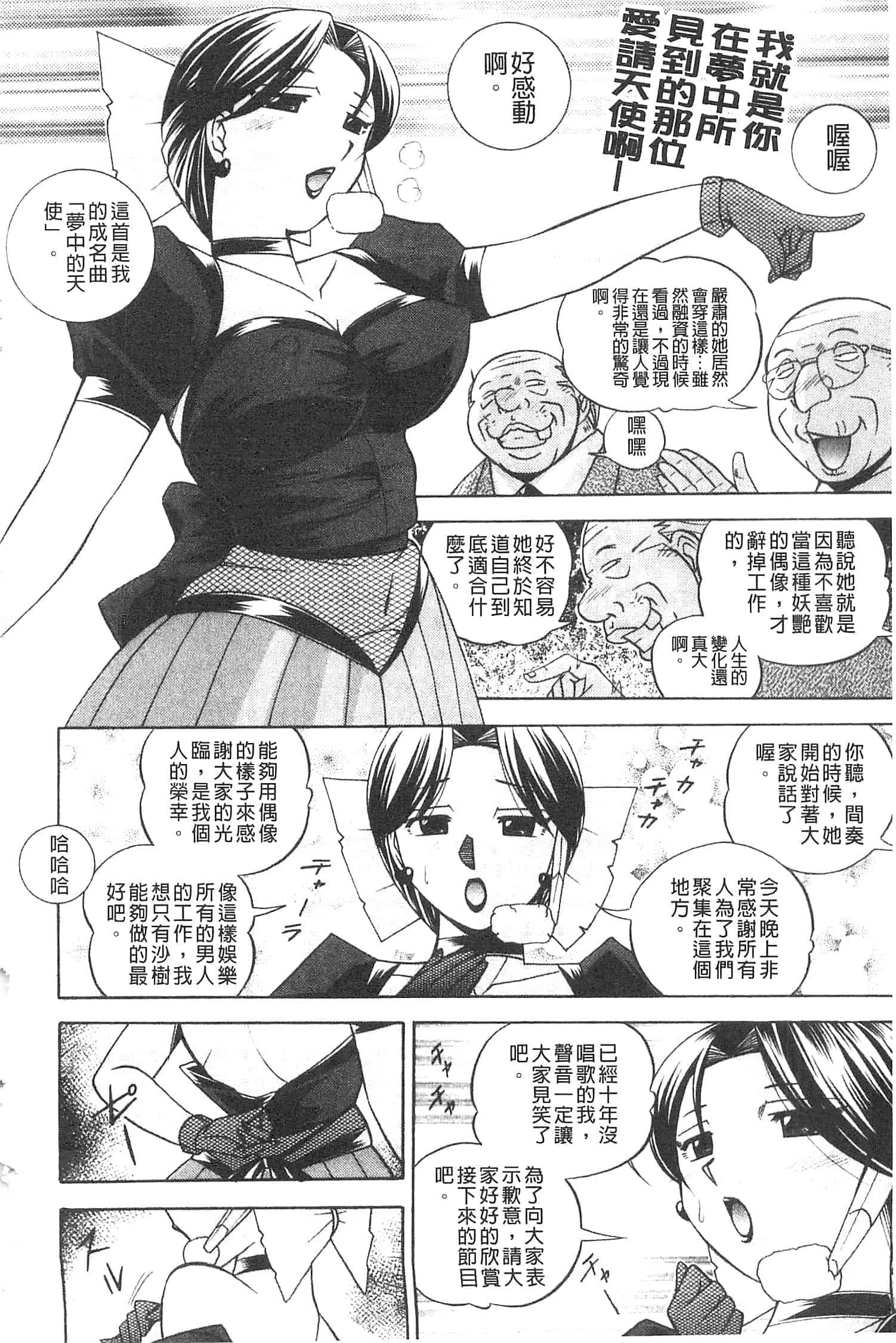 汉化版-[中華なると ] 隷従契約 ～美囚芸能オフィス [開坑當做例行重嵌組-掃圖分部]_第7集