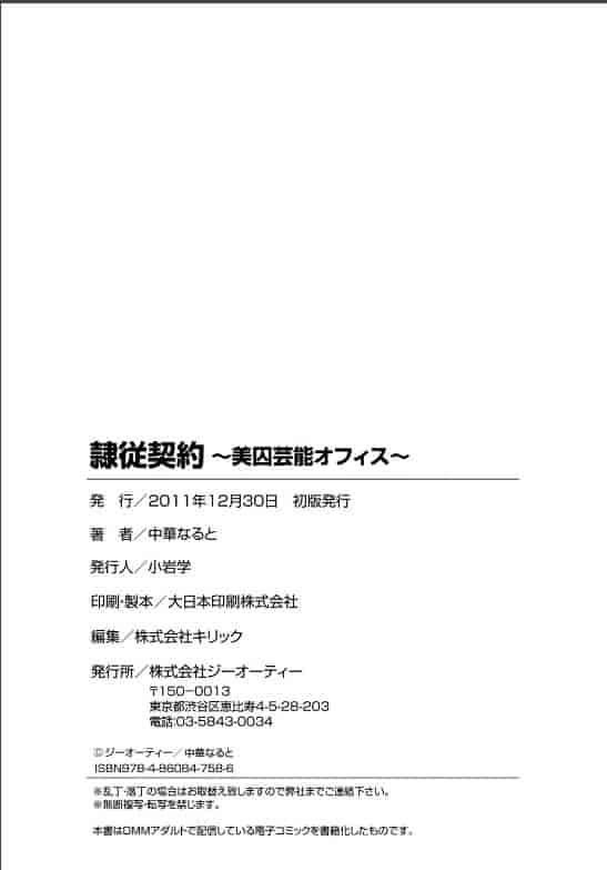 汉化版-[中華なると ] 隷従契約 ～美囚芸能オフィス [開坑當做例行重嵌組-掃圖分部]_第8集