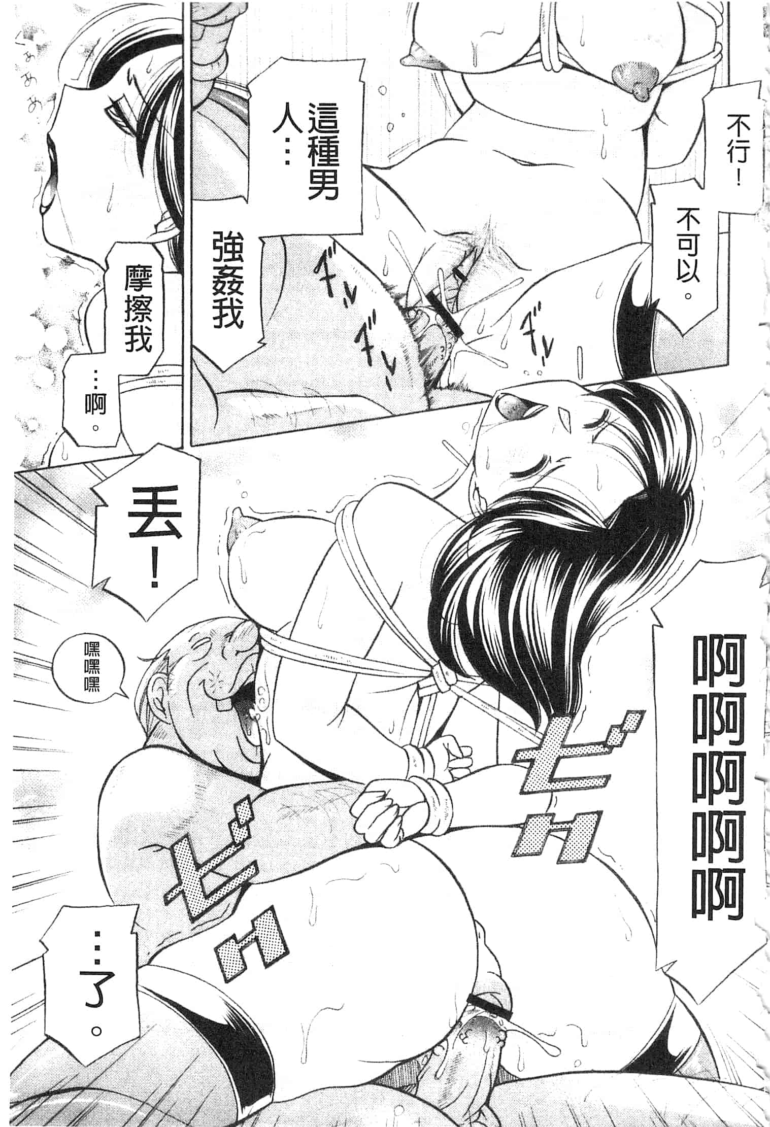 汉化版-[中華なると ] 隷従契約 ～美囚芸能オフィス [開坑當做例行重嵌組-掃圖分部]_第2集