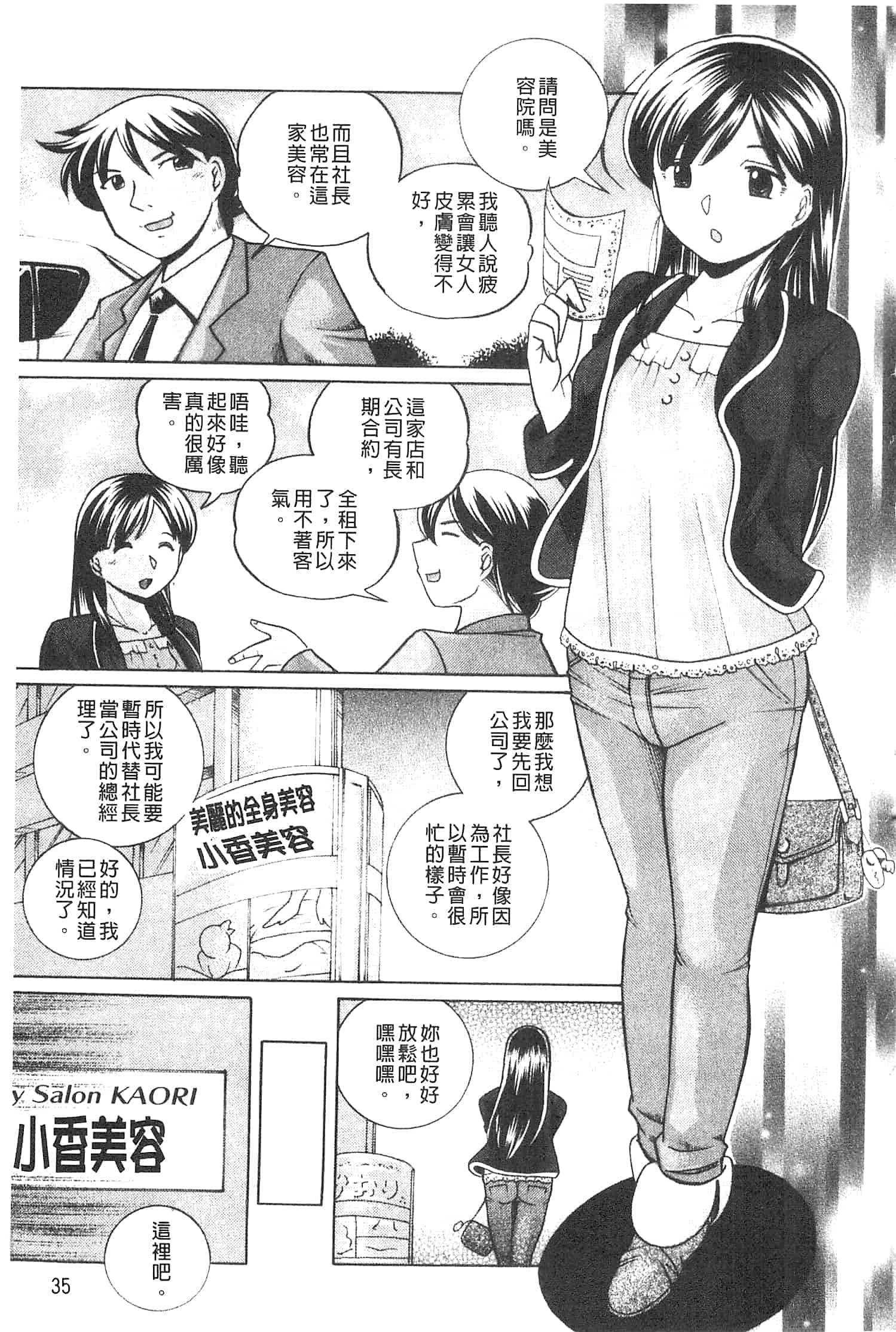 汉化版-[中華なると ] 隷従契約 ～美囚芸能オフィス [開坑當做例行重嵌組-掃圖分部]_第2集
