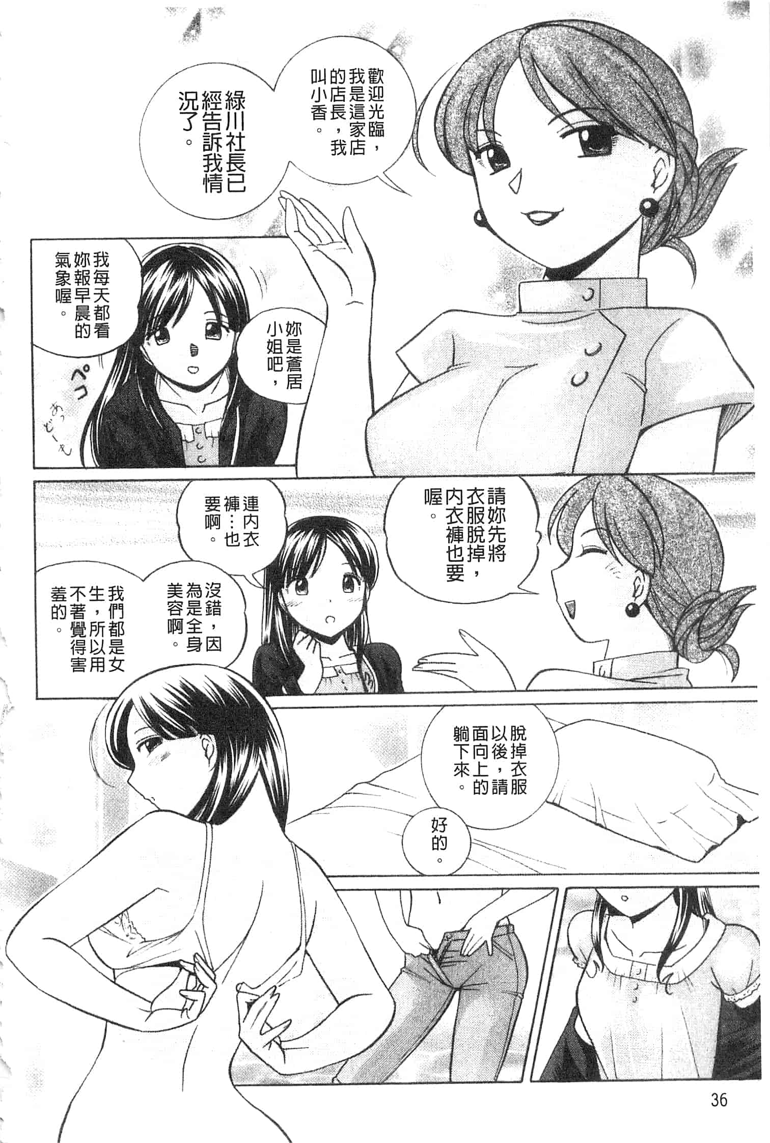 汉化版-[中華なると ] 隷従契約 ～美囚芸能オフィス [開坑當做例行重嵌組-掃圖分部]_第2集