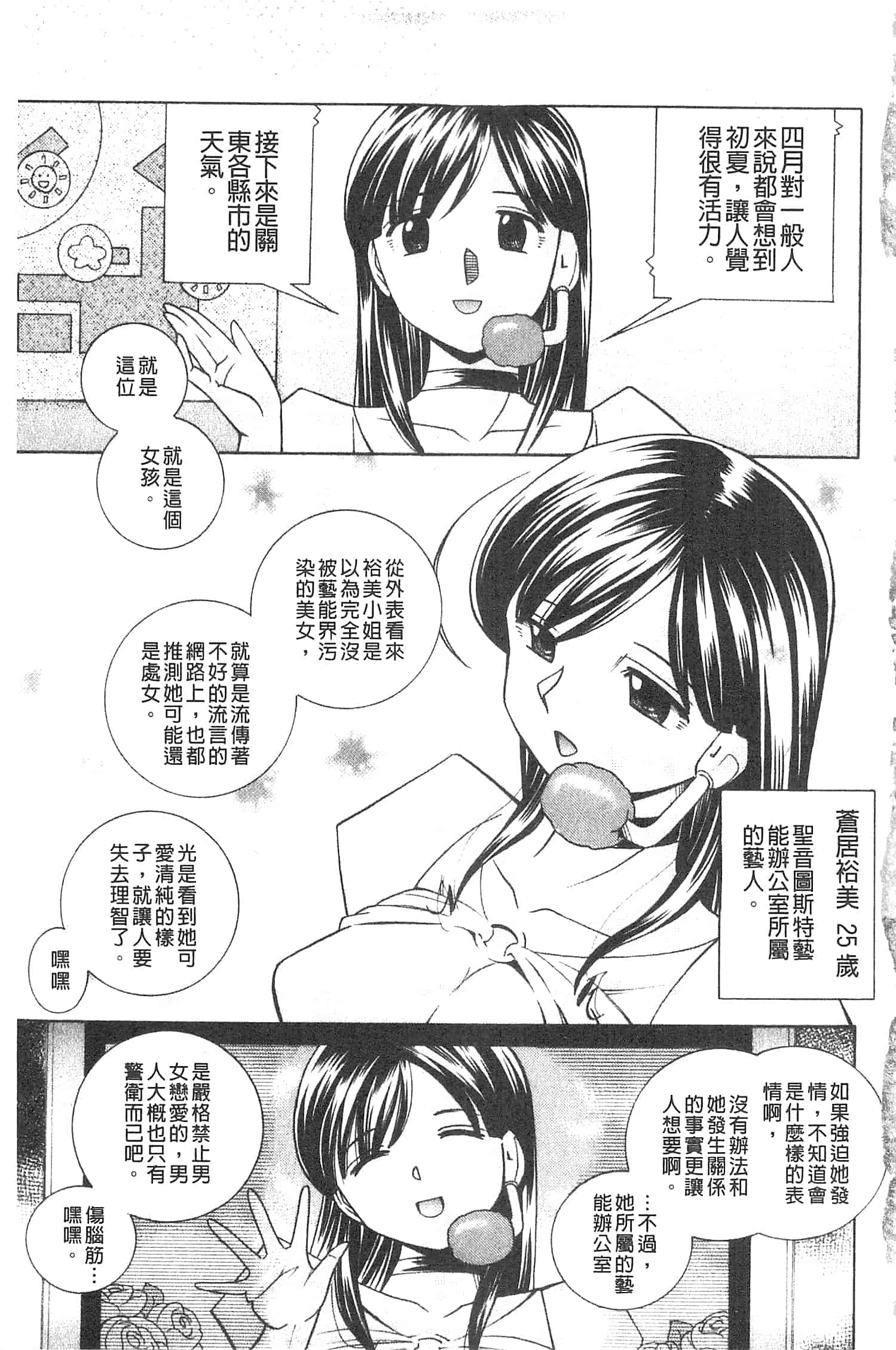 汉化版-[中華なると ] 隷従契約 ～美囚芸能オフィス [開坑當做例行重嵌組-掃圖分部]_第1集