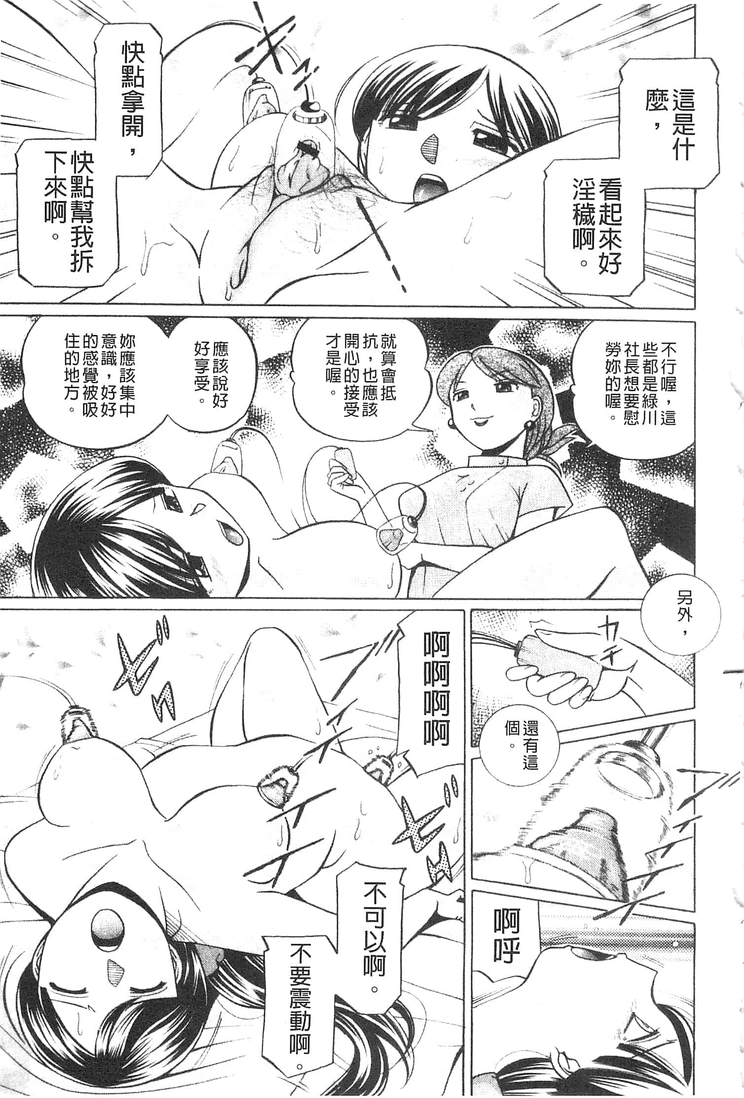 汉化版-[中華なると ] 隷従契約 ～美囚芸能オフィス [開坑當做例行重嵌組-掃圖分部]_第2集