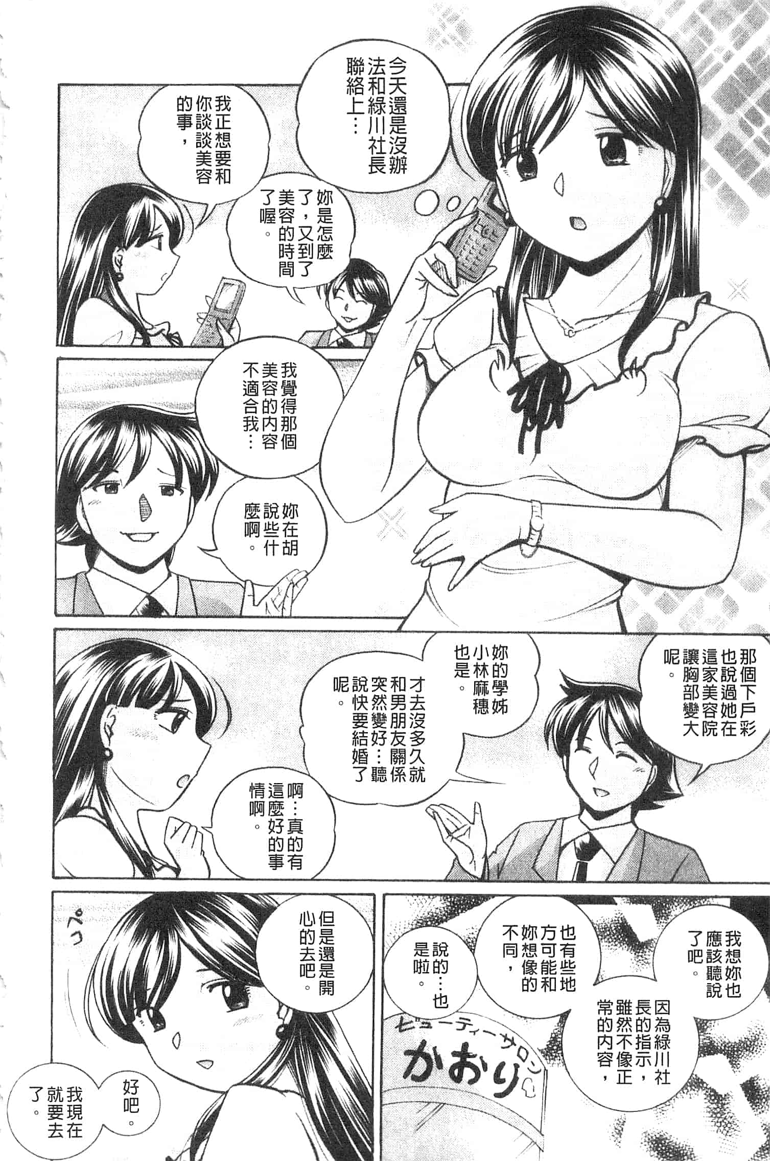 汉化版-[中華なると ] 隷従契約 ～美囚芸能オフィス [開坑當做例行重嵌組-掃圖分部]_第2集