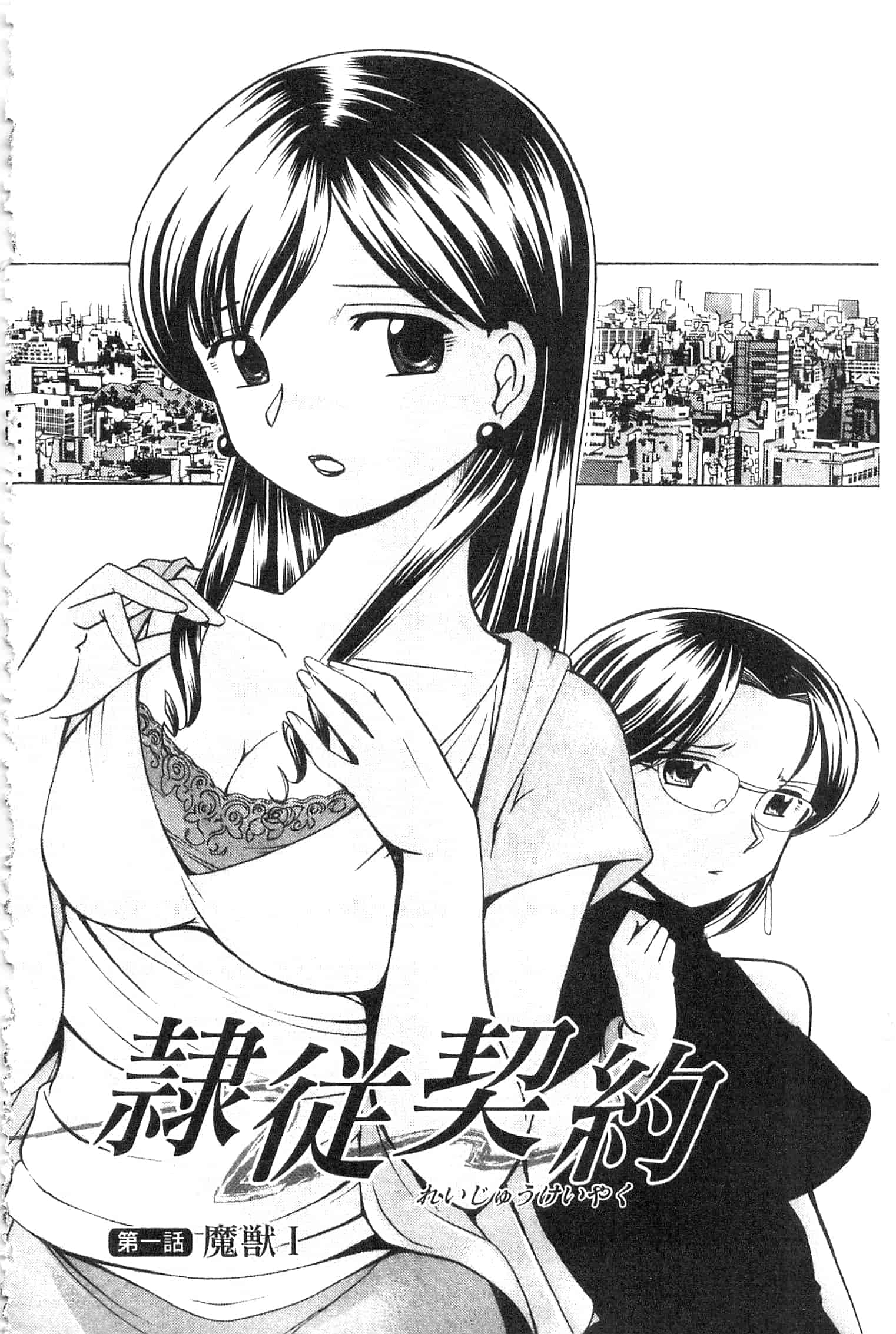 汉化版-[中華なると ] 隷従契約 ～美囚芸能オフィス [開坑當做例行重嵌組-掃圖分部]_第1集