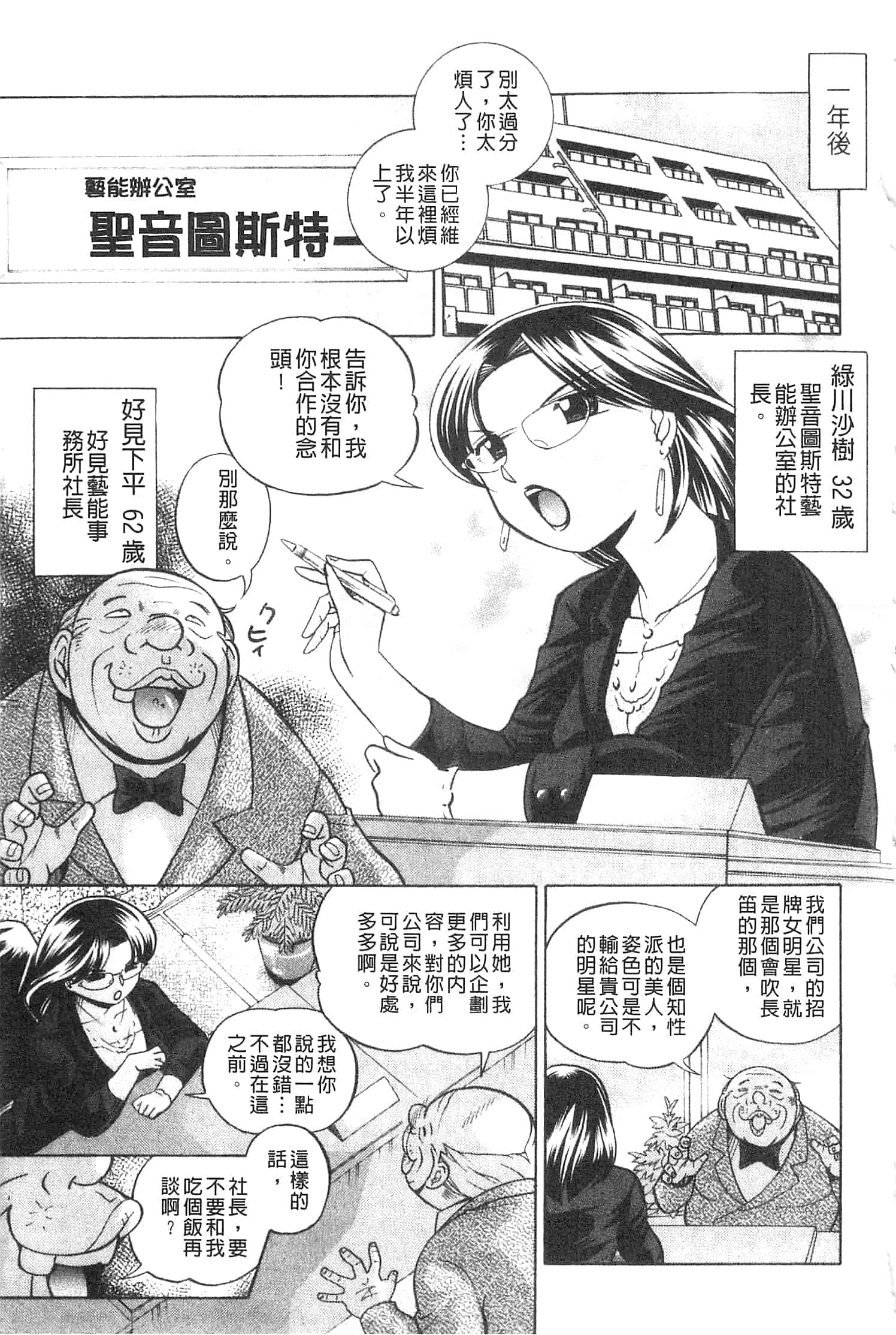 汉化版-[中華なると ] 隷従契約 ～美囚芸能オフィス [開坑當做例行重嵌組-掃圖分部]_第1集