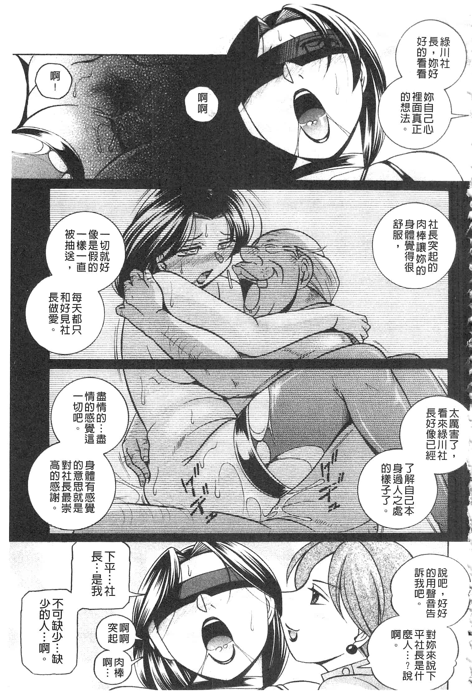 汉化版-[中華なると ] 隷従契約 ～美囚芸能オフィス [開坑當做例行重嵌組-掃圖分部]_第3集