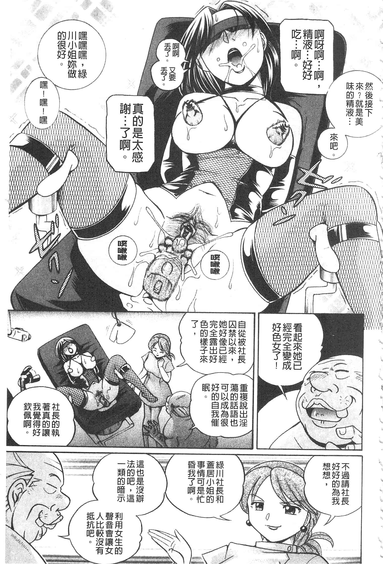 汉化版-[中華なると ] 隷従契約 ～美囚芸能オフィス [開坑當做例行重嵌組-掃圖分部]_第3集