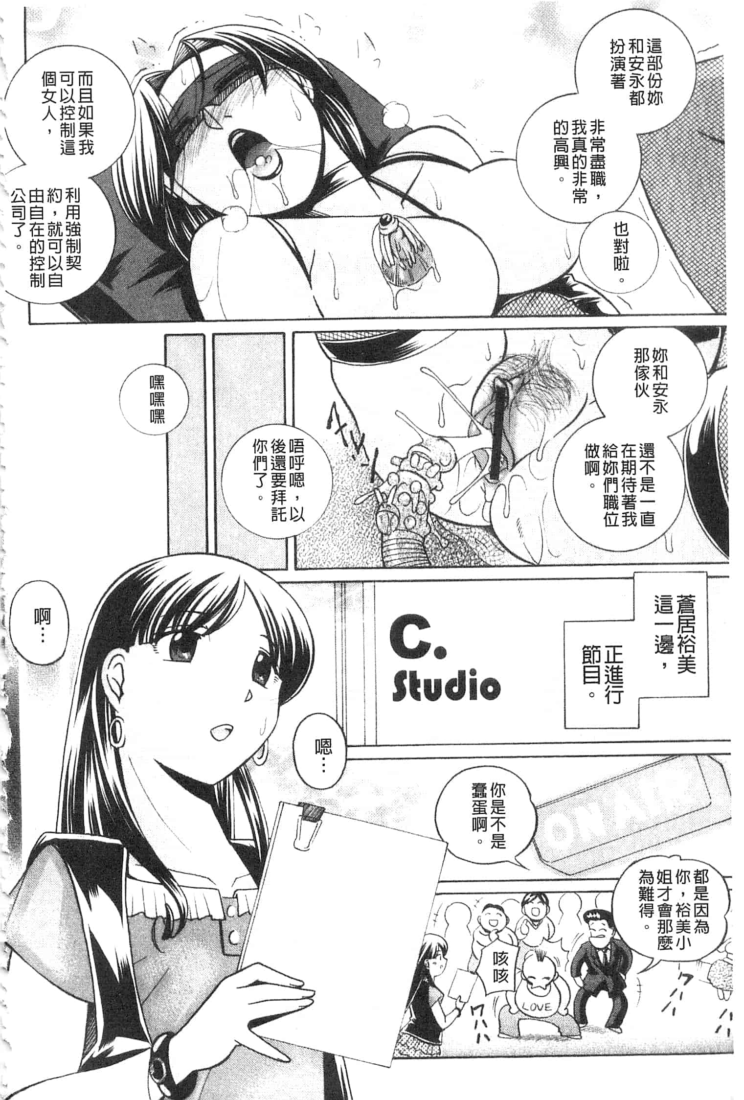 汉化版-[中華なると ] 隷従契約 ～美囚芸能オフィス [開坑當做例行重嵌組-掃圖分部]_第3集