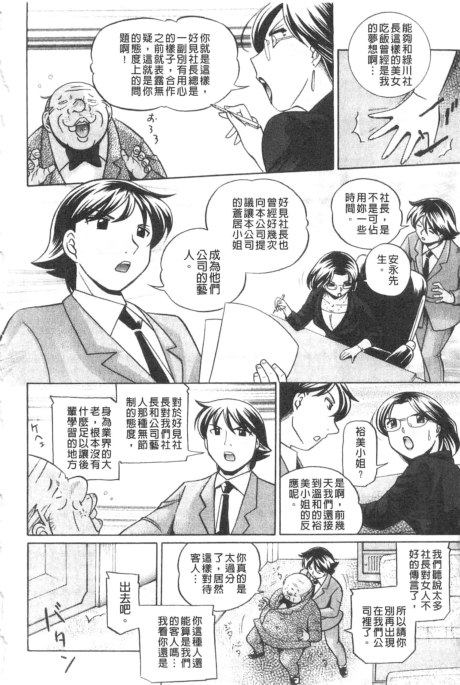 汉化版-[中華なると ] 隷従契約 ～美囚芸能オフィス [開坑當做例行重嵌組-掃圖分部]_第1集
