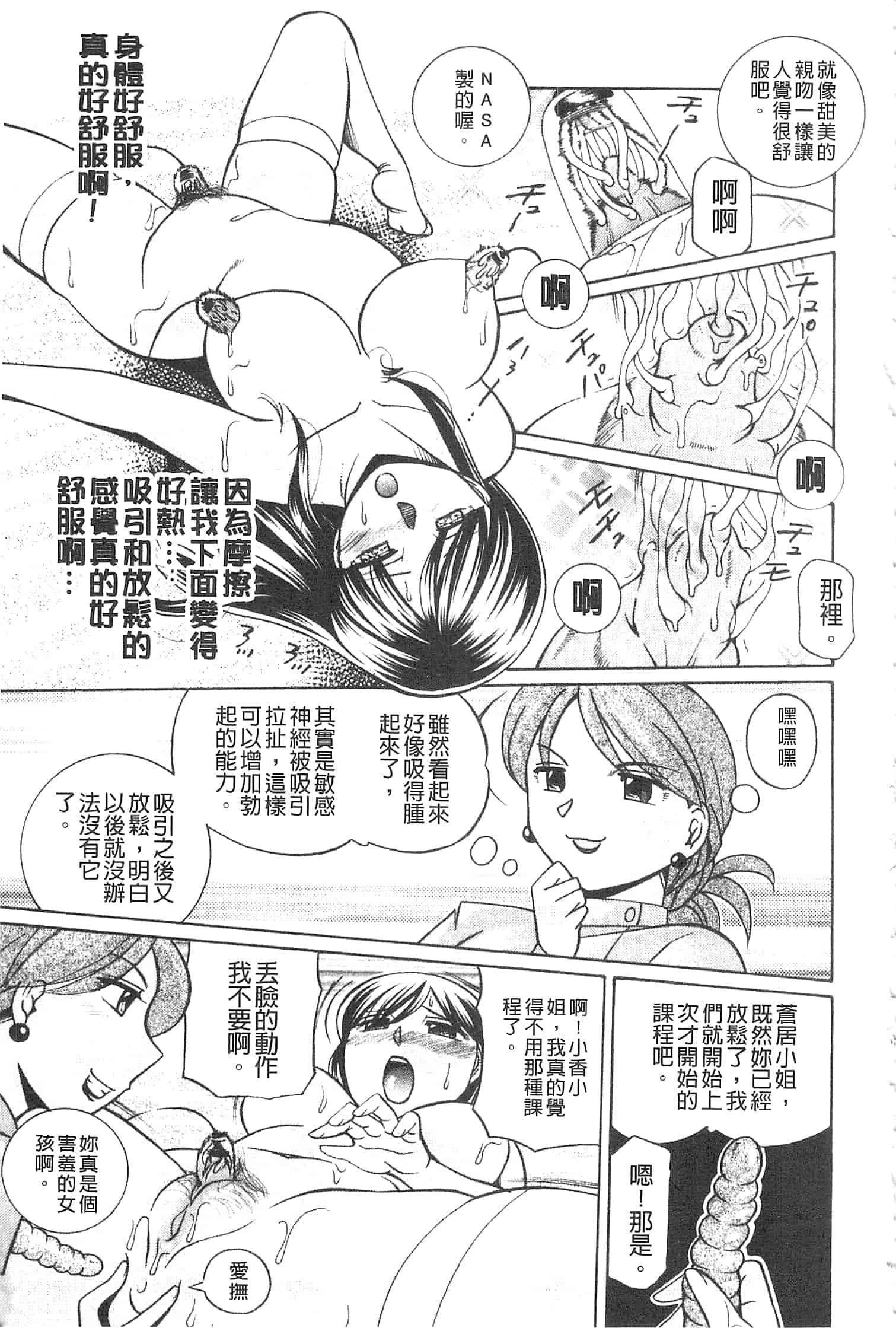 汉化版-[中華なると ] 隷従契約 ～美囚芸能オフィス [開坑當做例行重嵌組-掃圖分部]_第3集