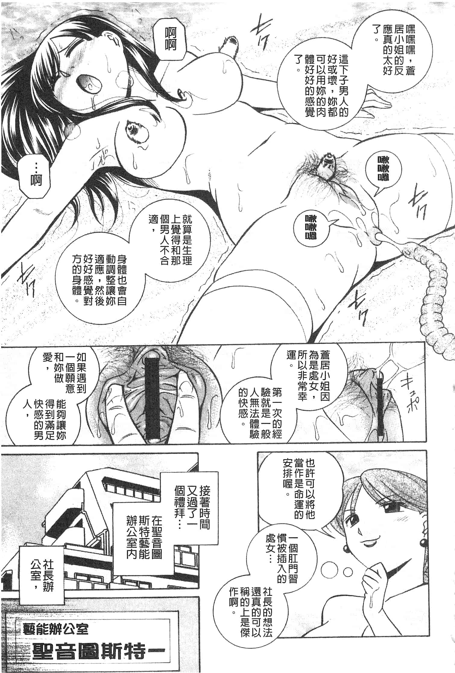 汉化版-[中華なると ] 隷従契約 ～美囚芸能オフィス [開坑當做例行重嵌組-掃圖分部]_第4集