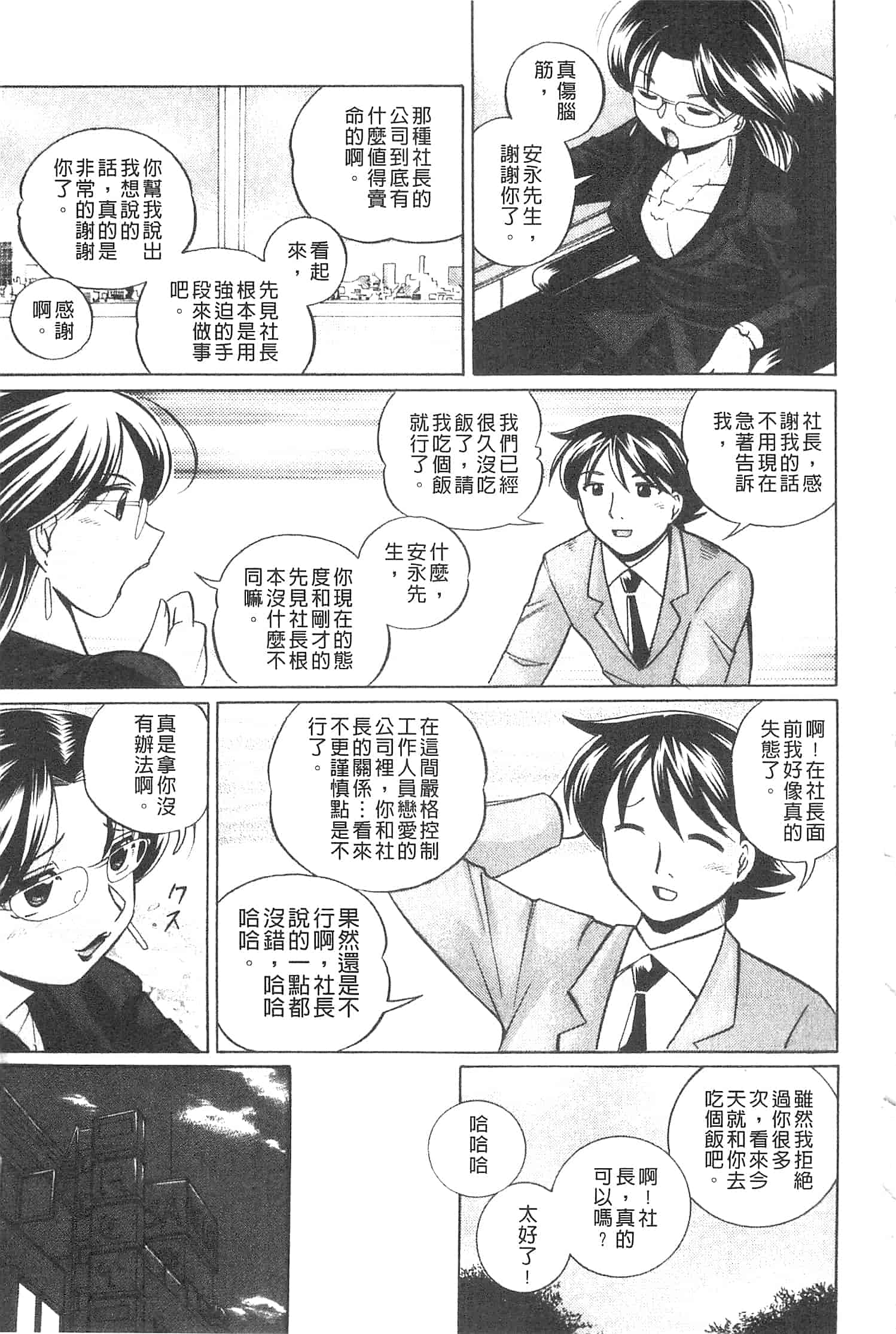 汉化版-[中華なると ] 隷従契約 ～美囚芸能オフィス [開坑當做例行重嵌組-掃圖分部]_第1集