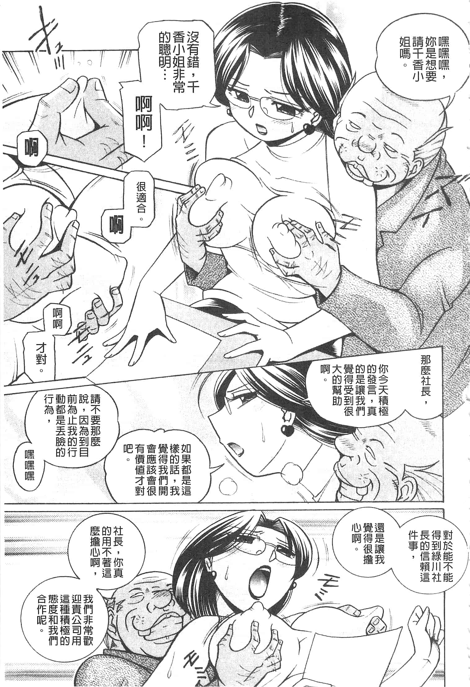 汉化版-[中華なると ] 隷従契約 ～美囚芸能オフィス [開坑當做例行重嵌組-掃圖分部]_第4集