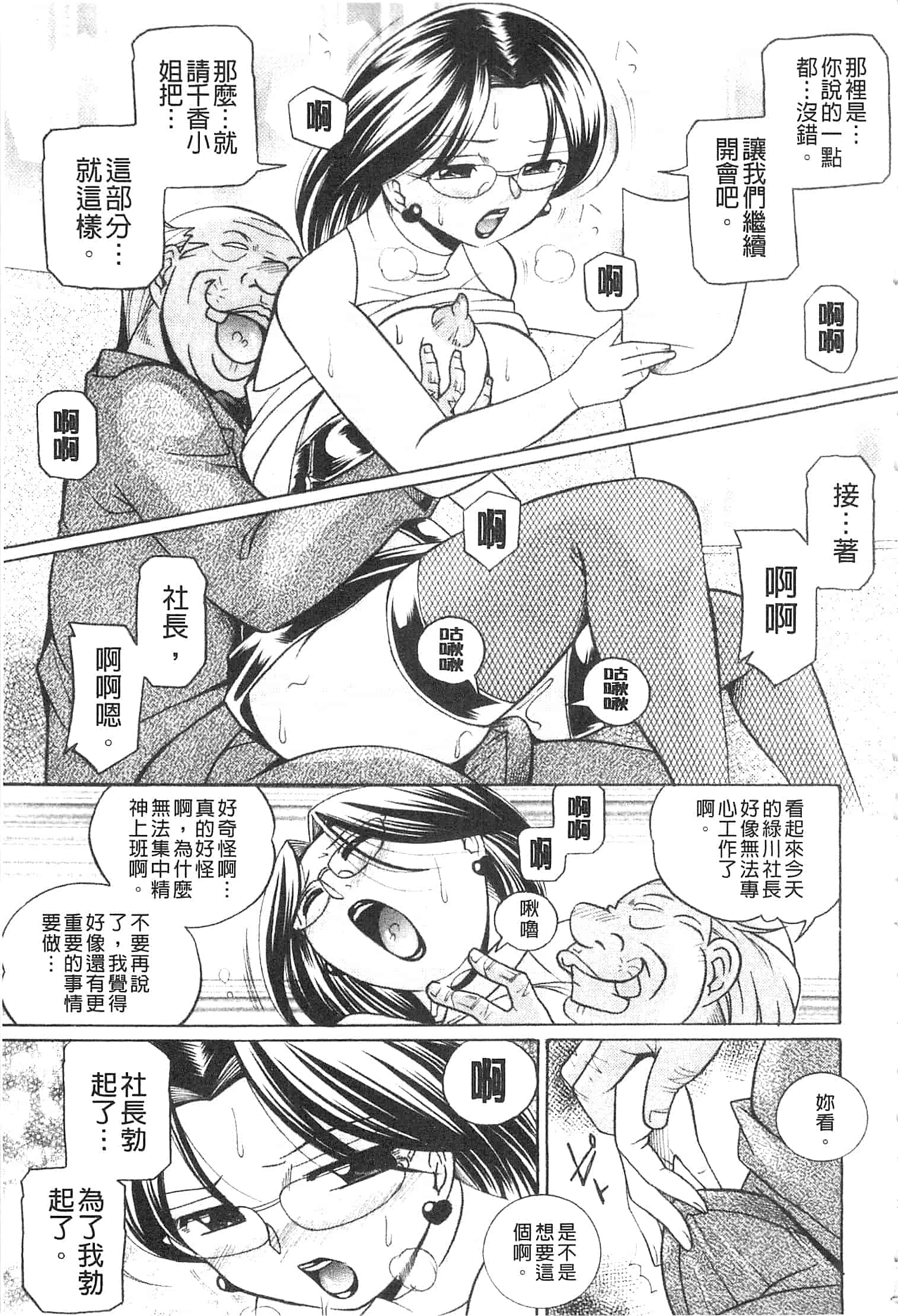 汉化版-[中華なると ] 隷従契約 ～美囚芸能オフィス [開坑當做例行重嵌組-掃圖分部]_第4集