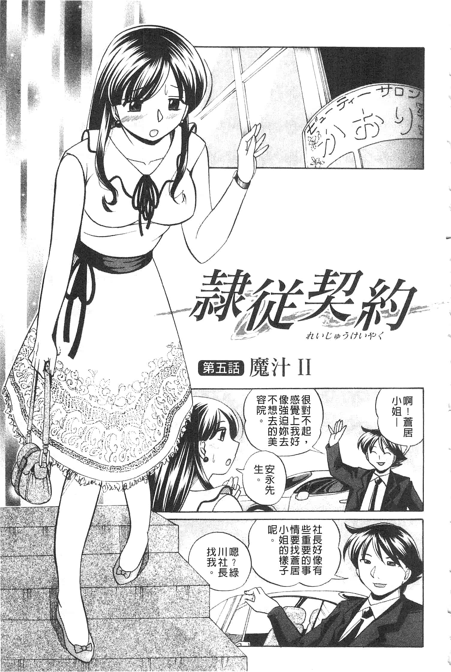 汉化版-[中華なると ] 隷従契約 ～美囚芸能オフィス [開坑當做例行重嵌組-掃圖分部]_第4集
