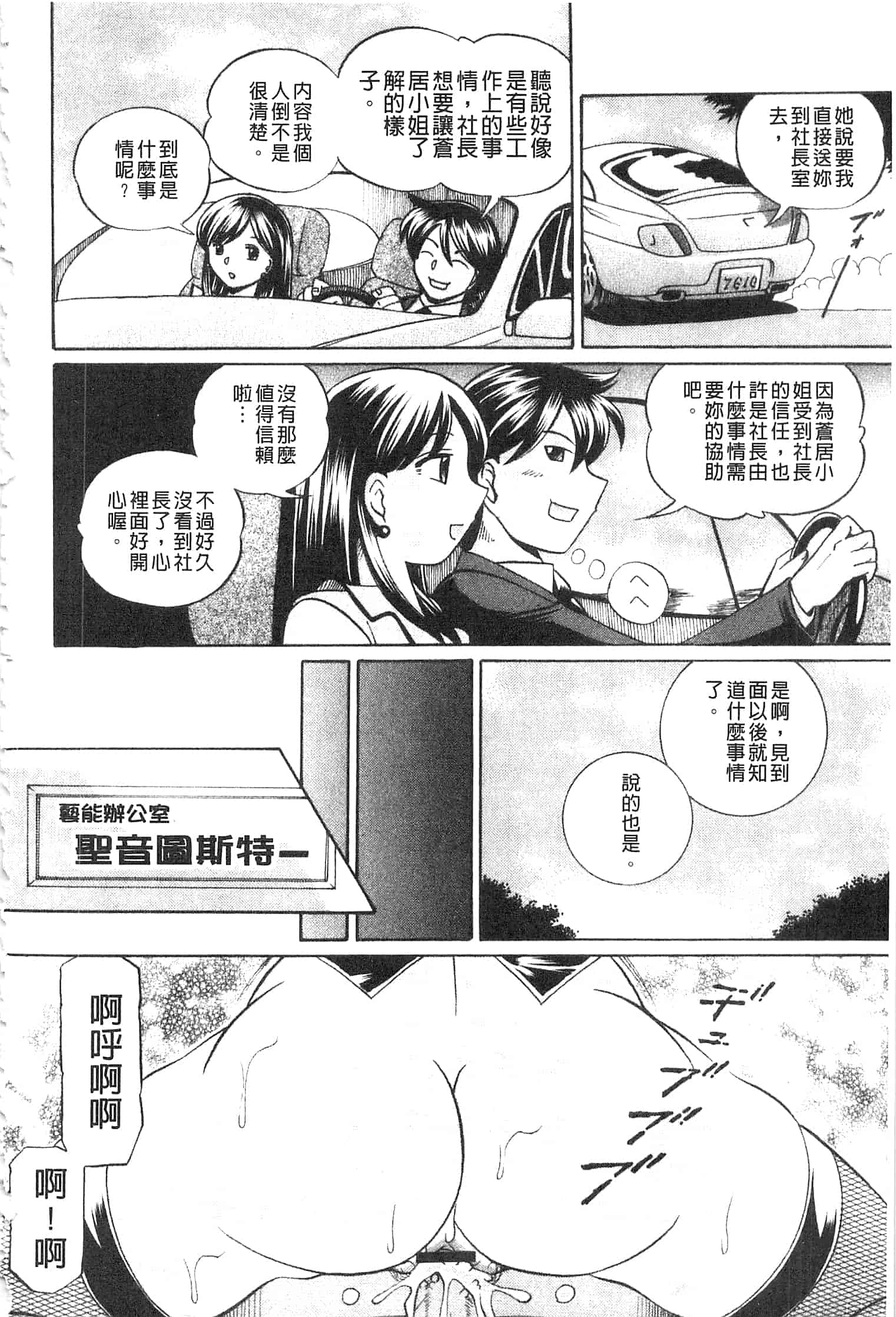 汉化版-[中華なると ] 隷従契約 ～美囚芸能オフィス [開坑當做例行重嵌組-掃圖分部]_第4集